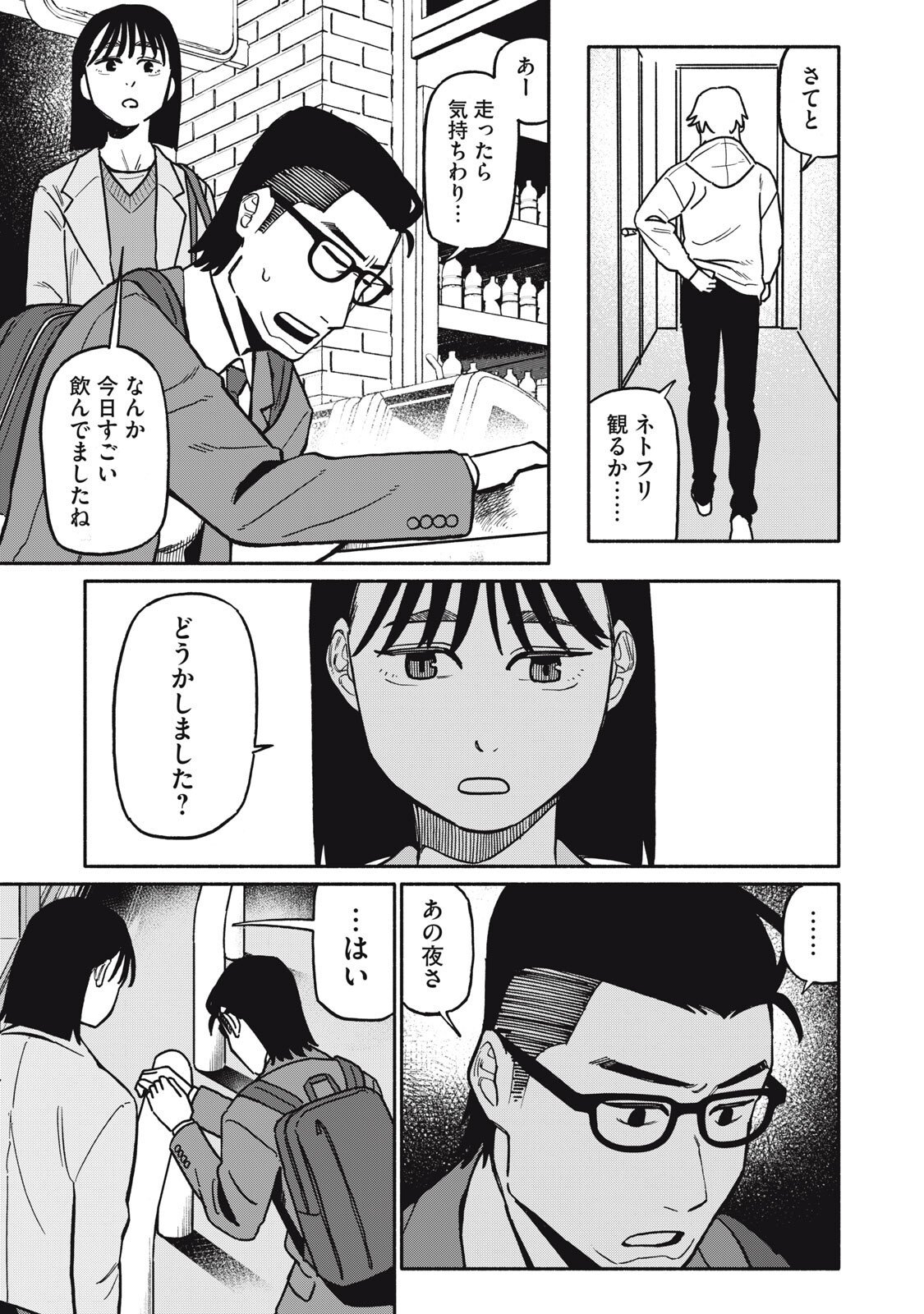 Boku wa Ano Yoru Ano Ko to - Chapter 8 - Page 3