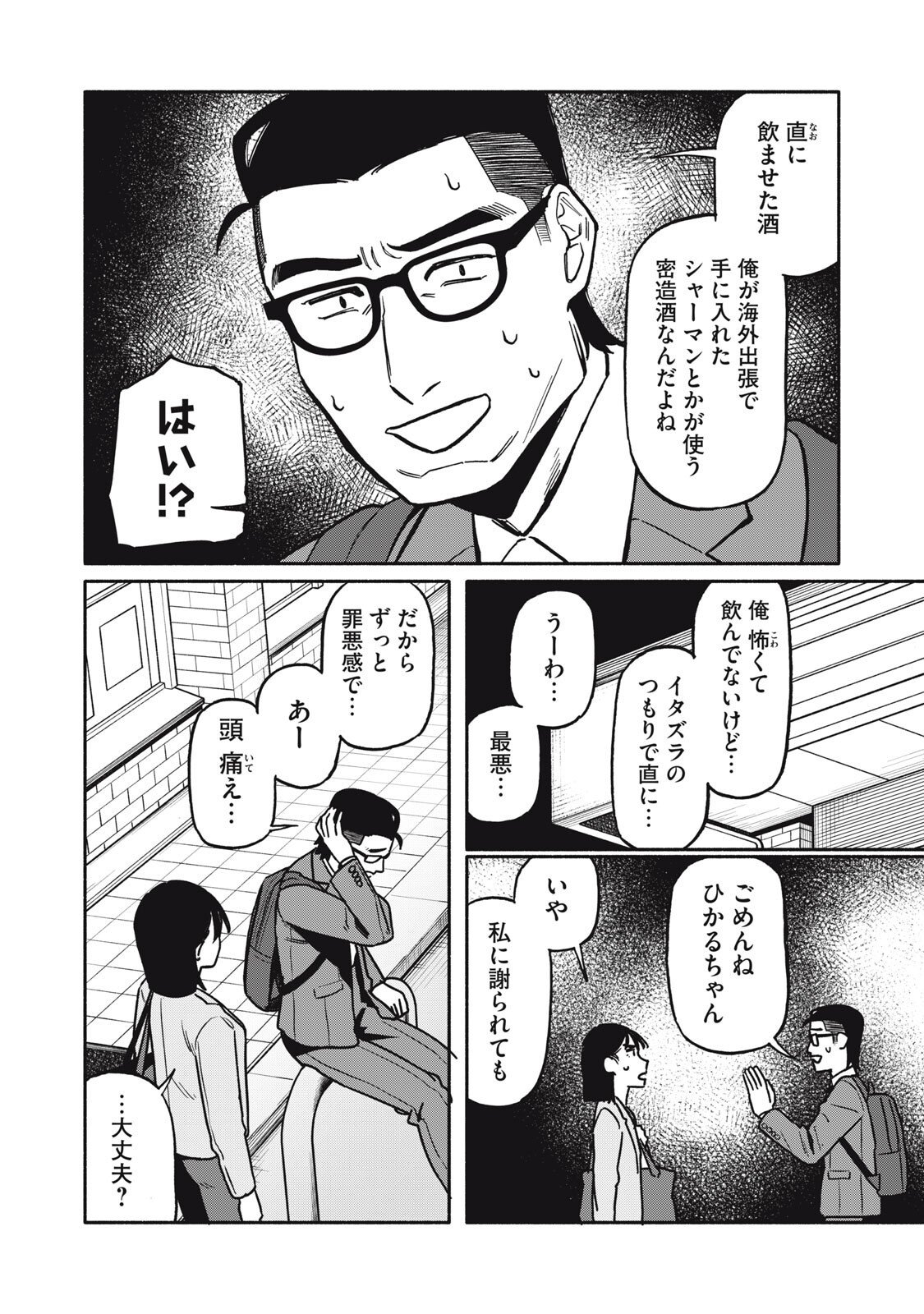 Boku wa Ano Yoru Ano Ko to - Chapter 8 - Page 4