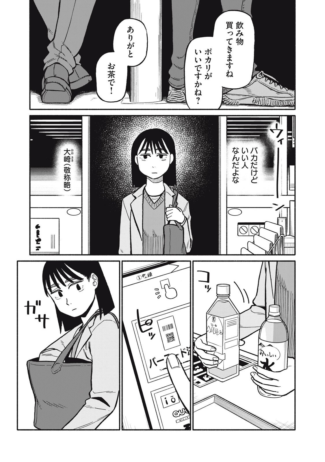 Boku wa Ano Yoru Ano Ko to - Chapter 8 - Page 5