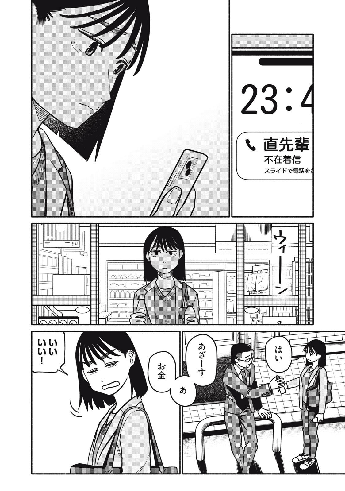Boku wa Ano Yoru Ano Ko to - Chapter 8 - Page 6