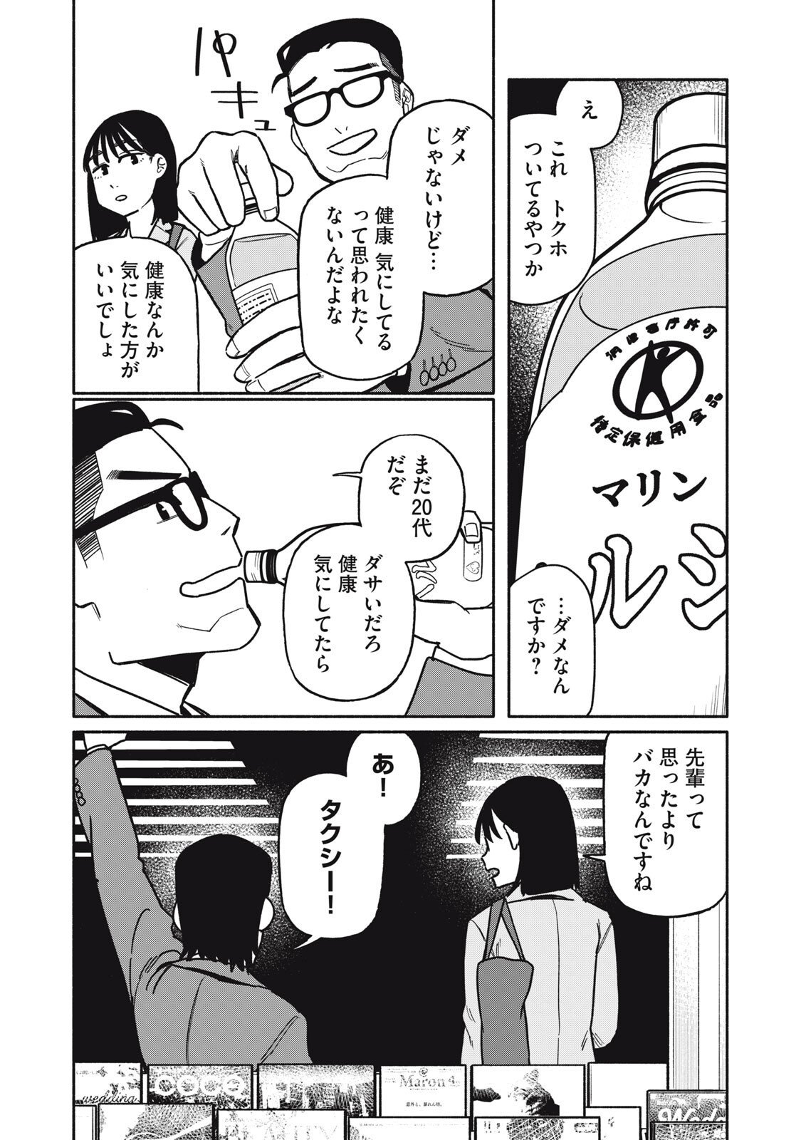 Boku wa Ano Yoru Ano Ko to - Chapter 8 - Page 7