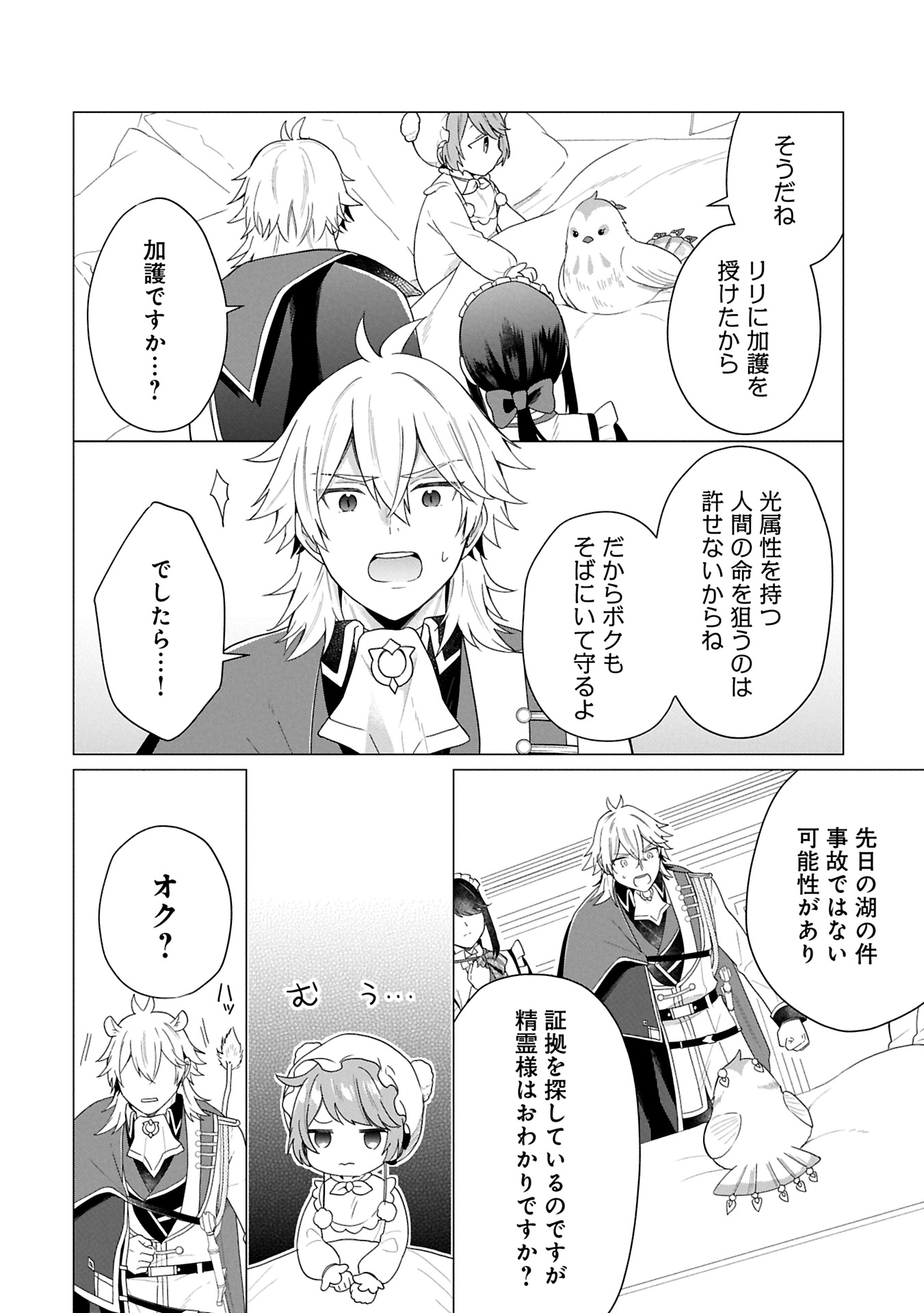 Boku wa Hikari No Kuni no Tensei Ouji-sama! - Chapter 2.1 - Page 10