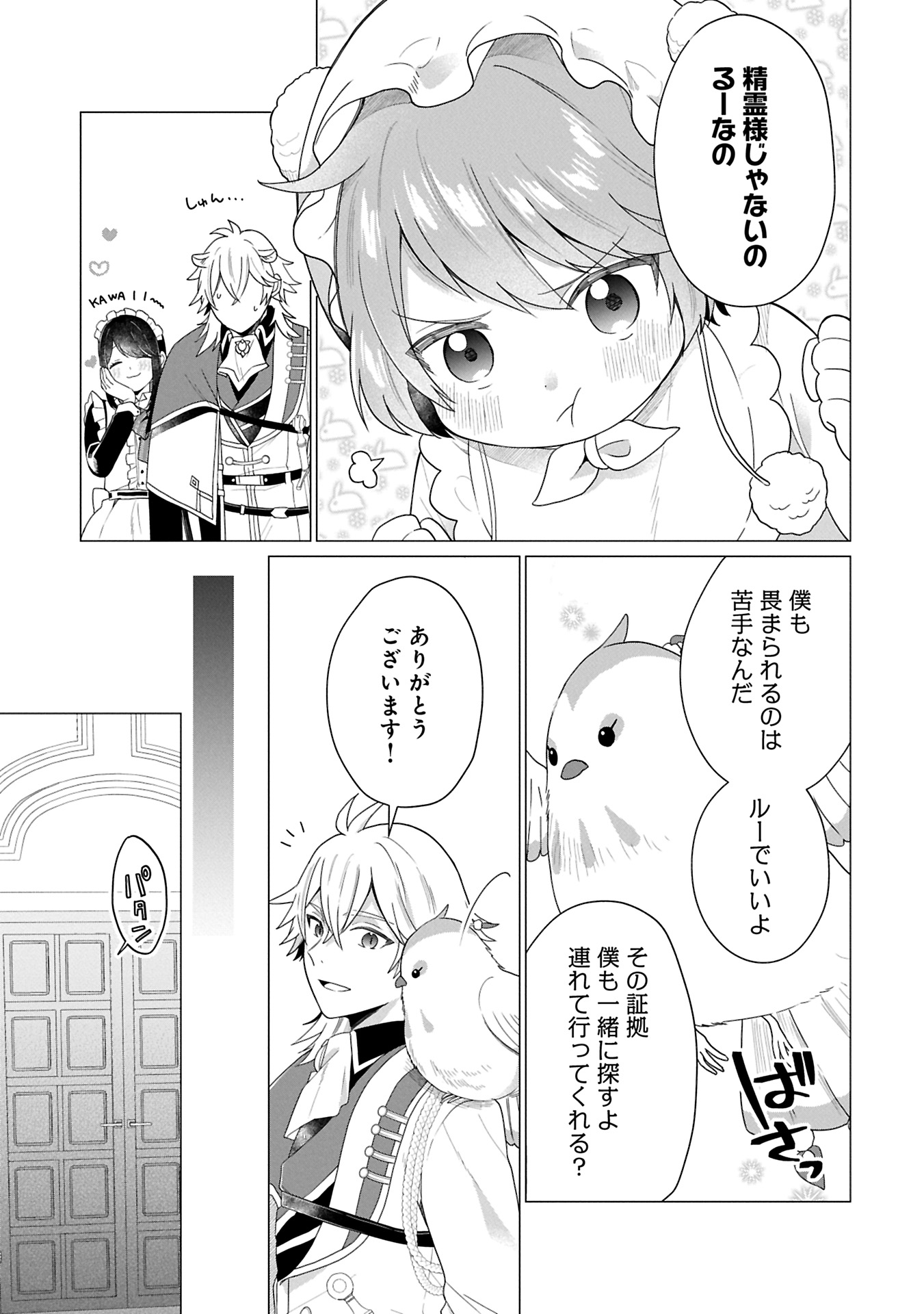 Boku wa Hikari No Kuni no Tensei Ouji-sama! - Chapter 2.1 - Page 11