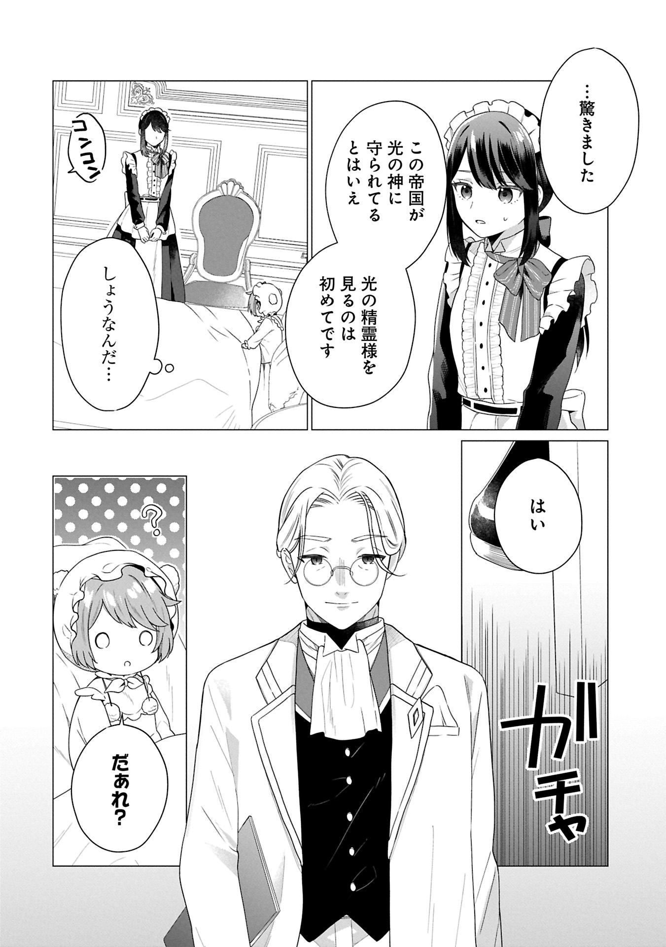 Boku wa Hikari No Kuni no Tensei Ouji-sama! - Chapter 2.1 - Page 12