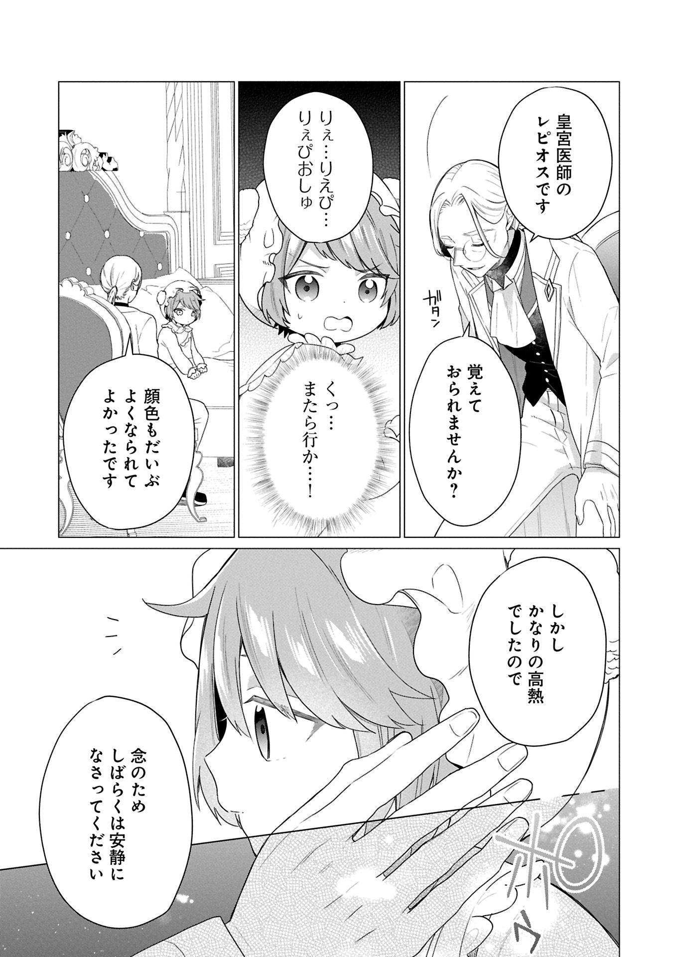 Boku wa Hikari No Kuni no Tensei Ouji-sama! - Chapter 2.1 - Page 13