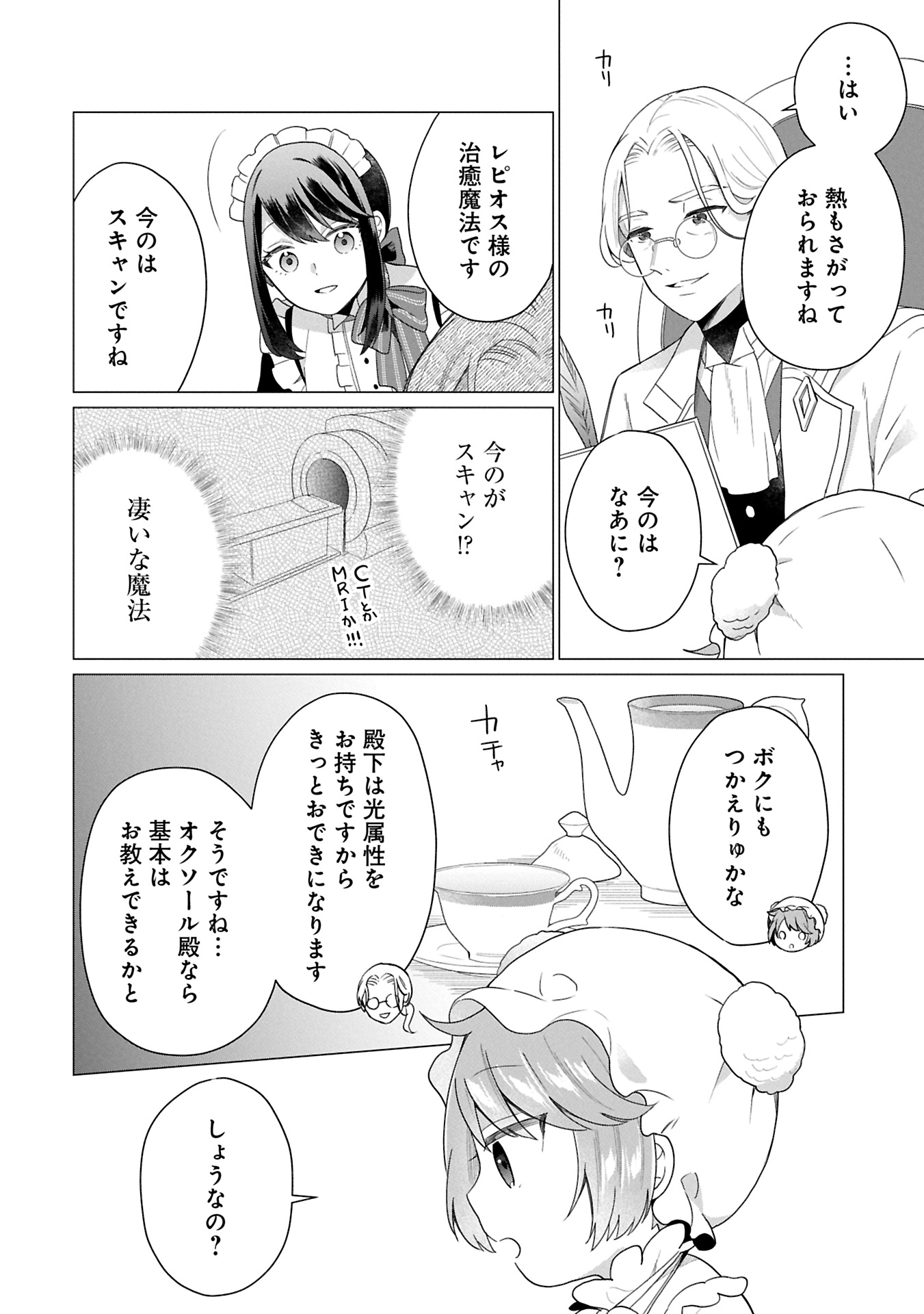 Boku wa Hikari No Kuni no Tensei Ouji-sama! - Chapter 2.1 - Page 14