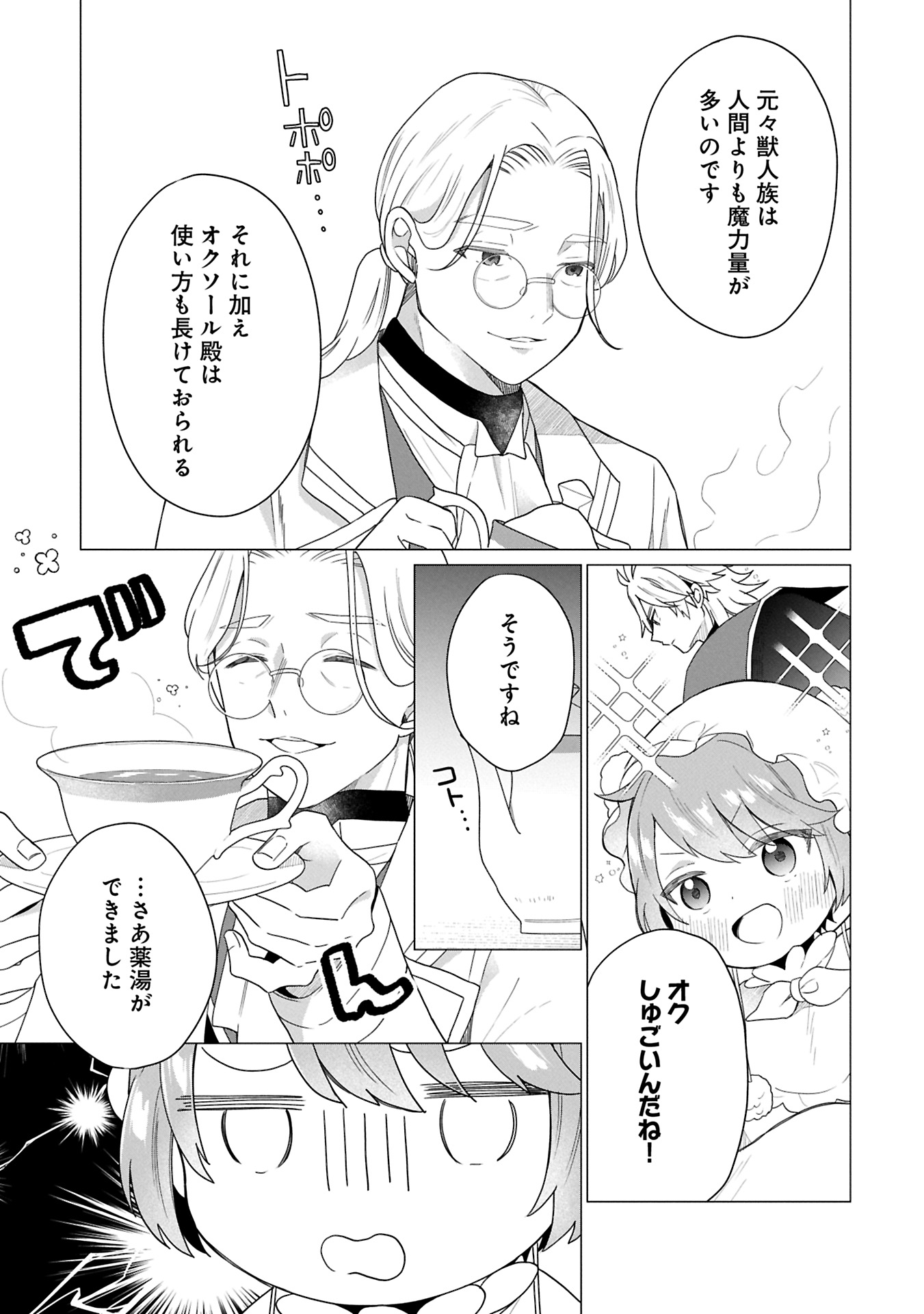 Boku wa Hikari No Kuni no Tensei Ouji-sama! - Chapter 2.1 - Page 15