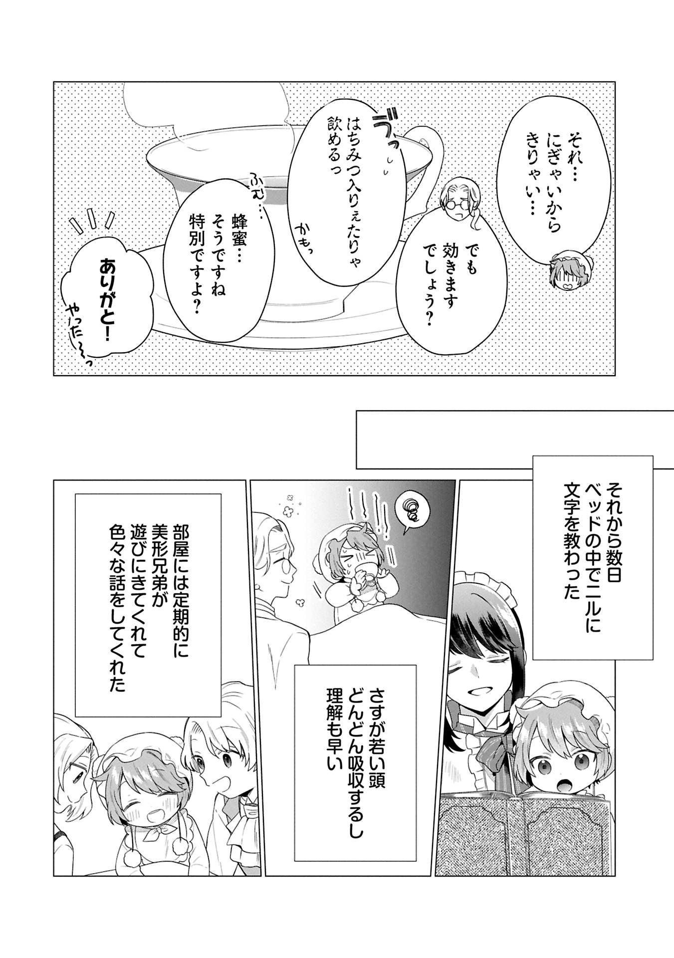 Boku wa Hikari No Kuni no Tensei Ouji-sama! - Chapter 2.1 - Page 16