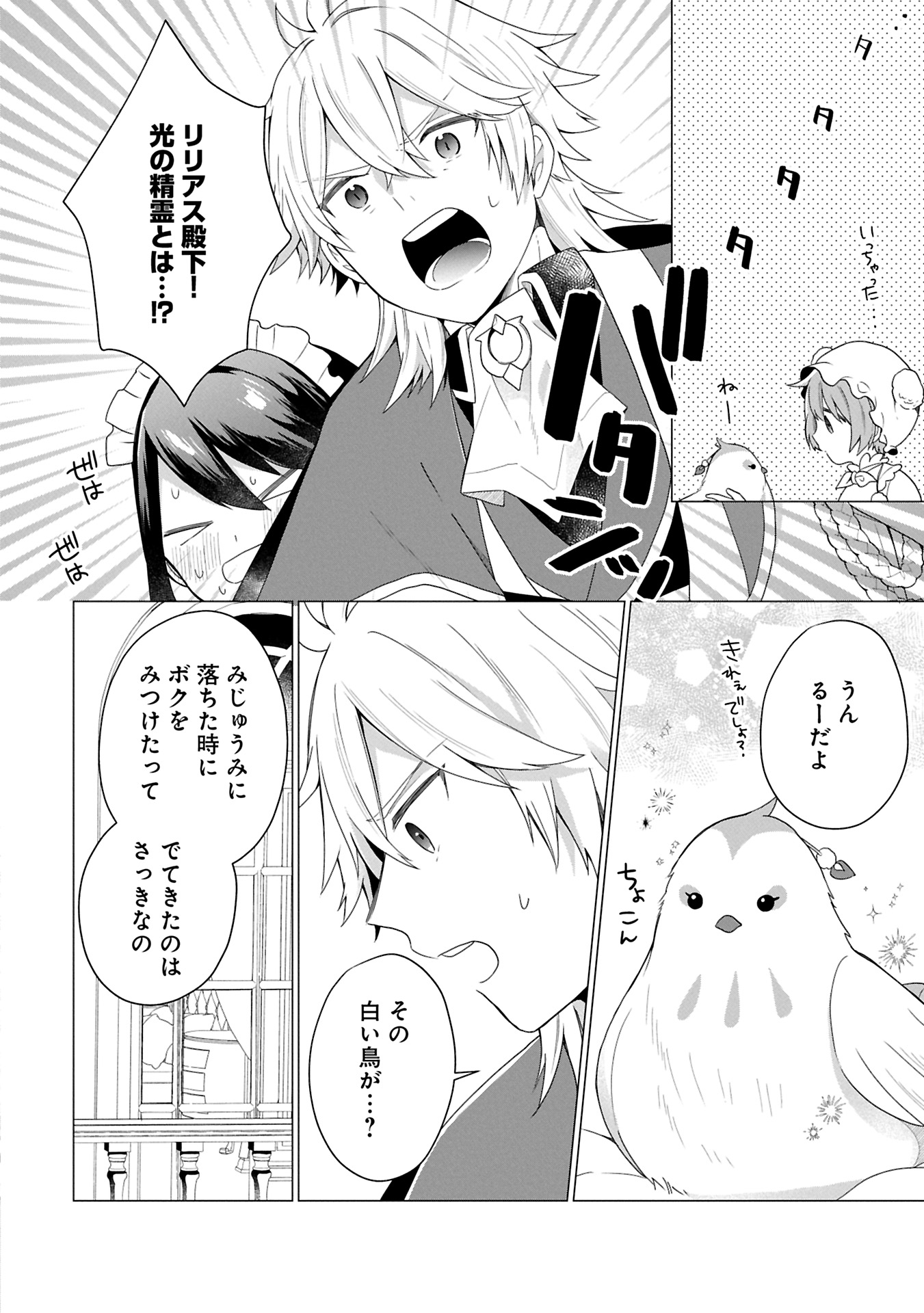 Boku wa Hikari No Kuni no Tensei Ouji-sama! - Chapter 2.1 - Page 2