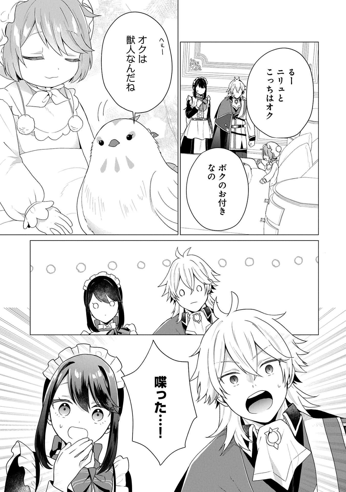Boku wa Hikari No Kuni no Tensei Ouji-sama! - Chapter 2.1 - Page 3