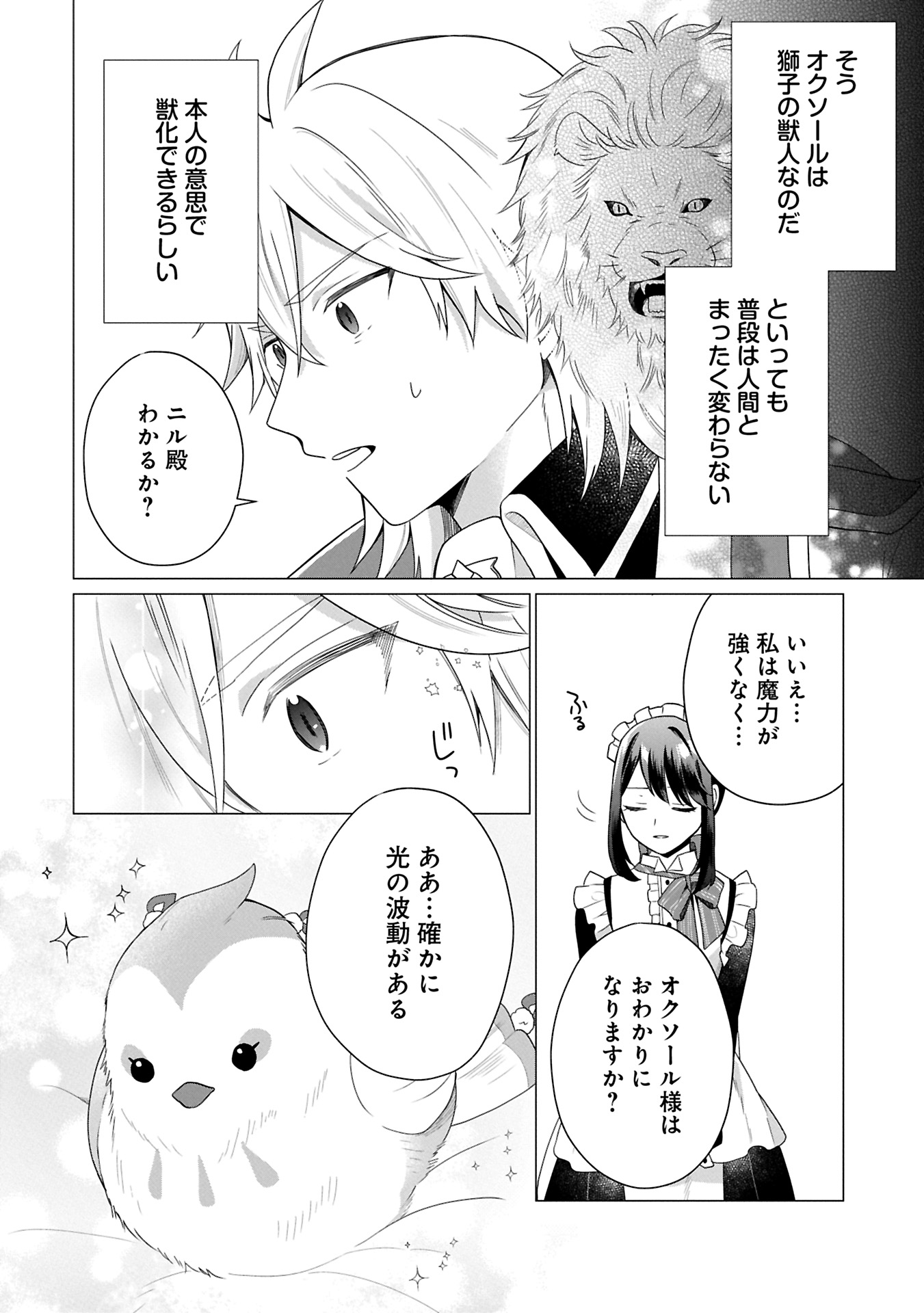 Boku wa Hikari No Kuni no Tensei Ouji-sama! - Chapter 2.1 - Page 4