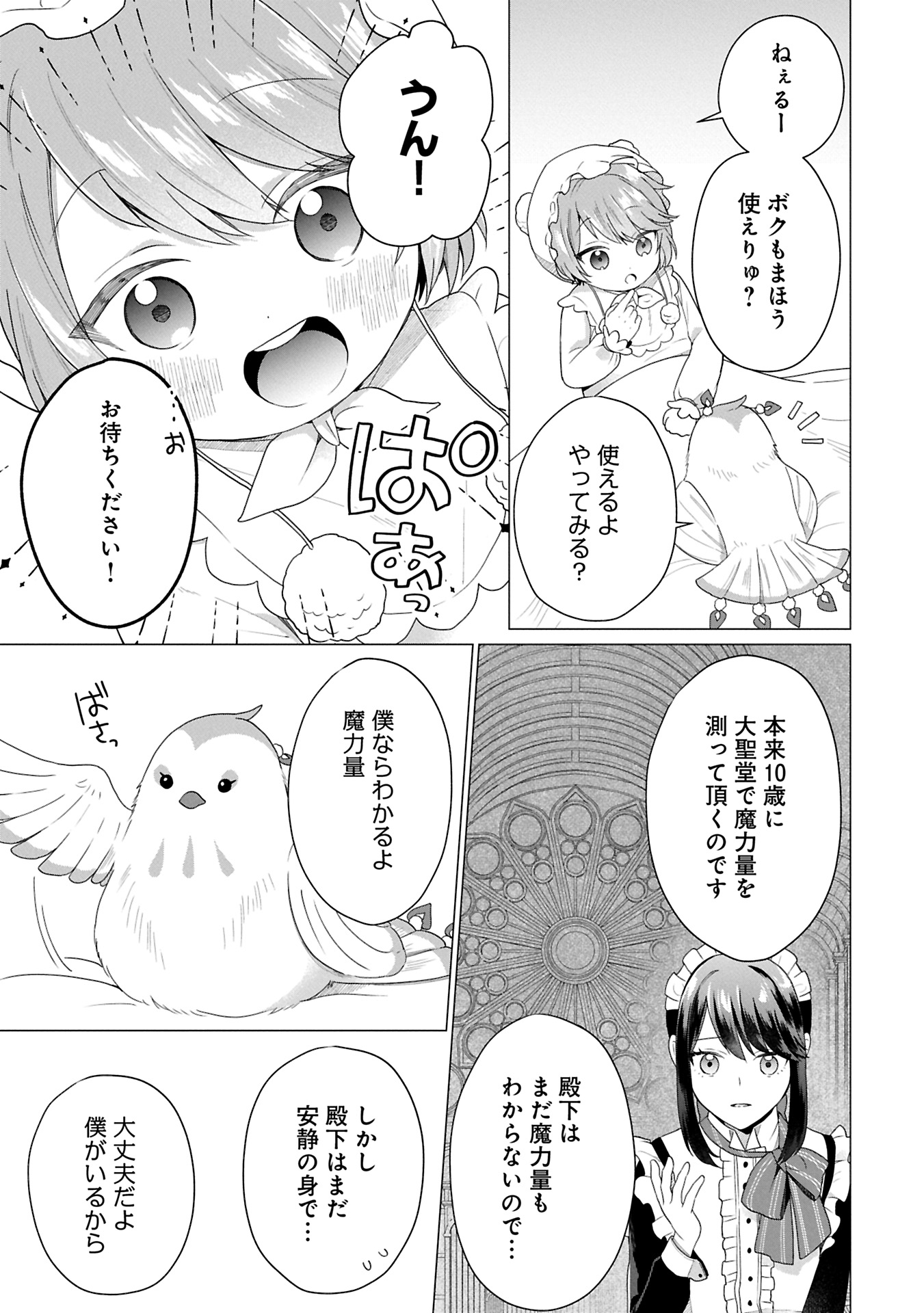 Boku wa Hikari No Kuni no Tensei Ouji-sama! - Chapter 2.1 - Page 5