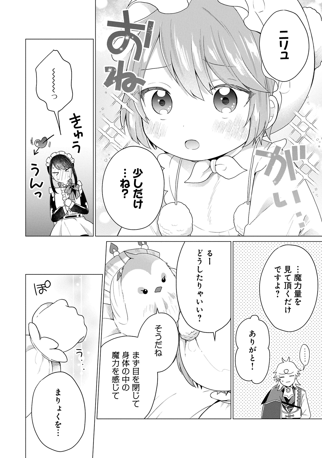 Boku wa Hikari No Kuni no Tensei Ouji-sama! - Chapter 2.1 - Page 6