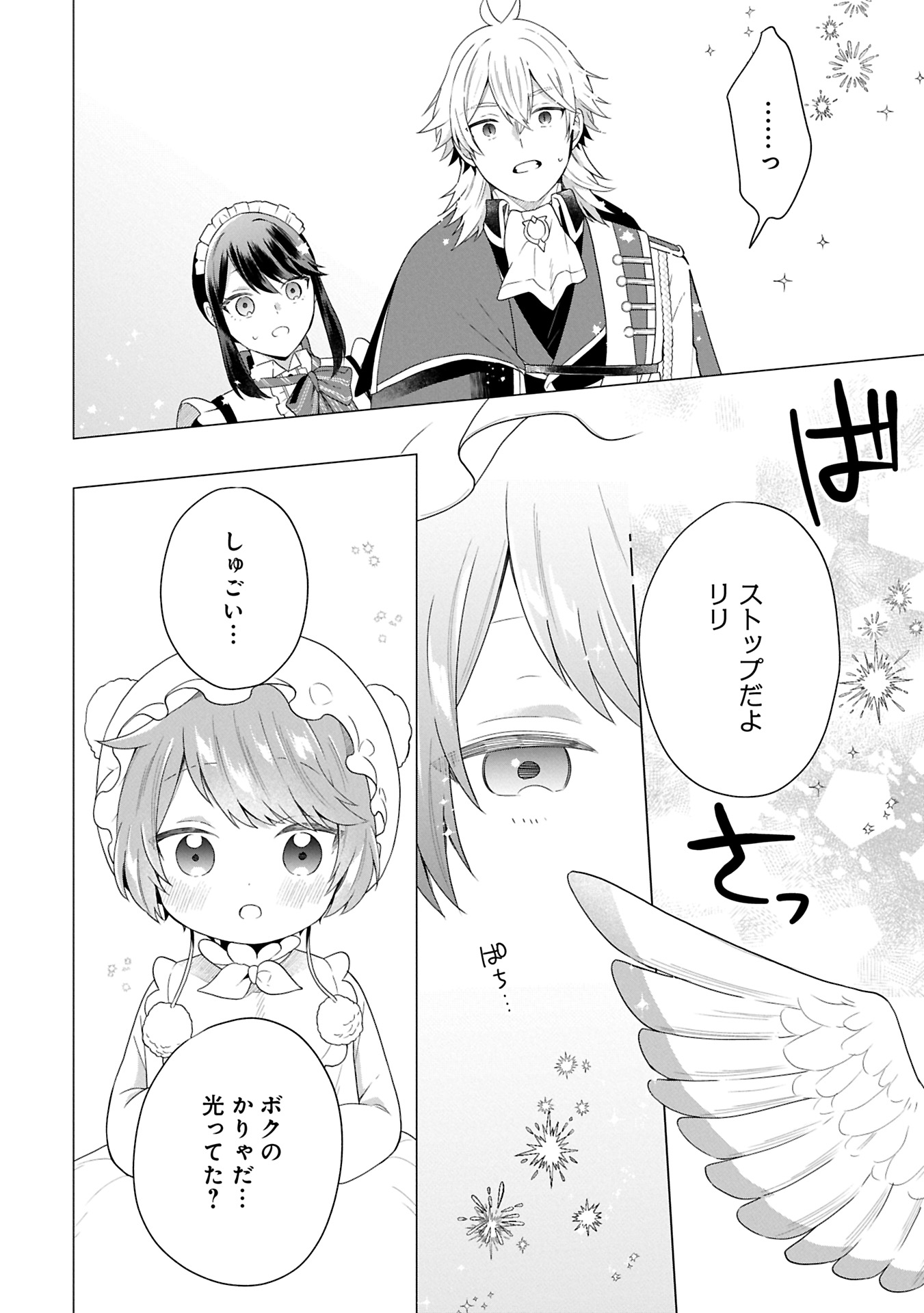Boku wa Hikari No Kuni no Tensei Ouji-sama! - Chapter 2.1 - Page 8
