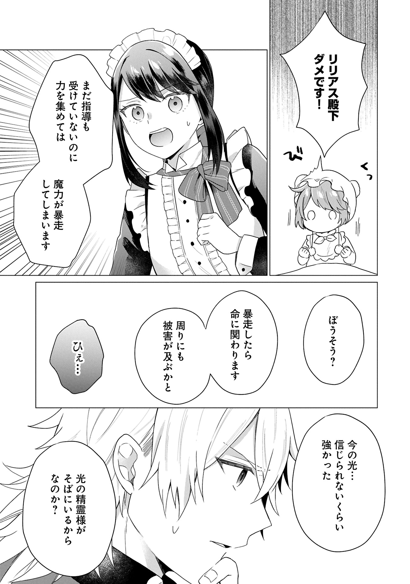 Boku wa Hikari No Kuni no Tensei Ouji-sama! - Chapter 2.1 - Page 9