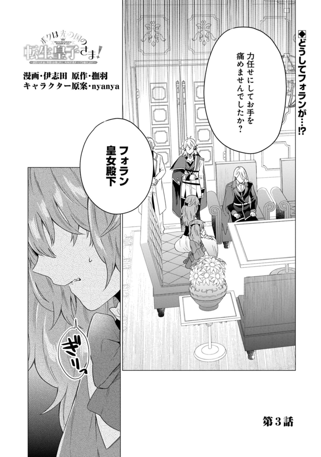 Boku wa Hikari No Kuni no Tensei Ouji-sama! - Chapter 3.1 - Page 1
