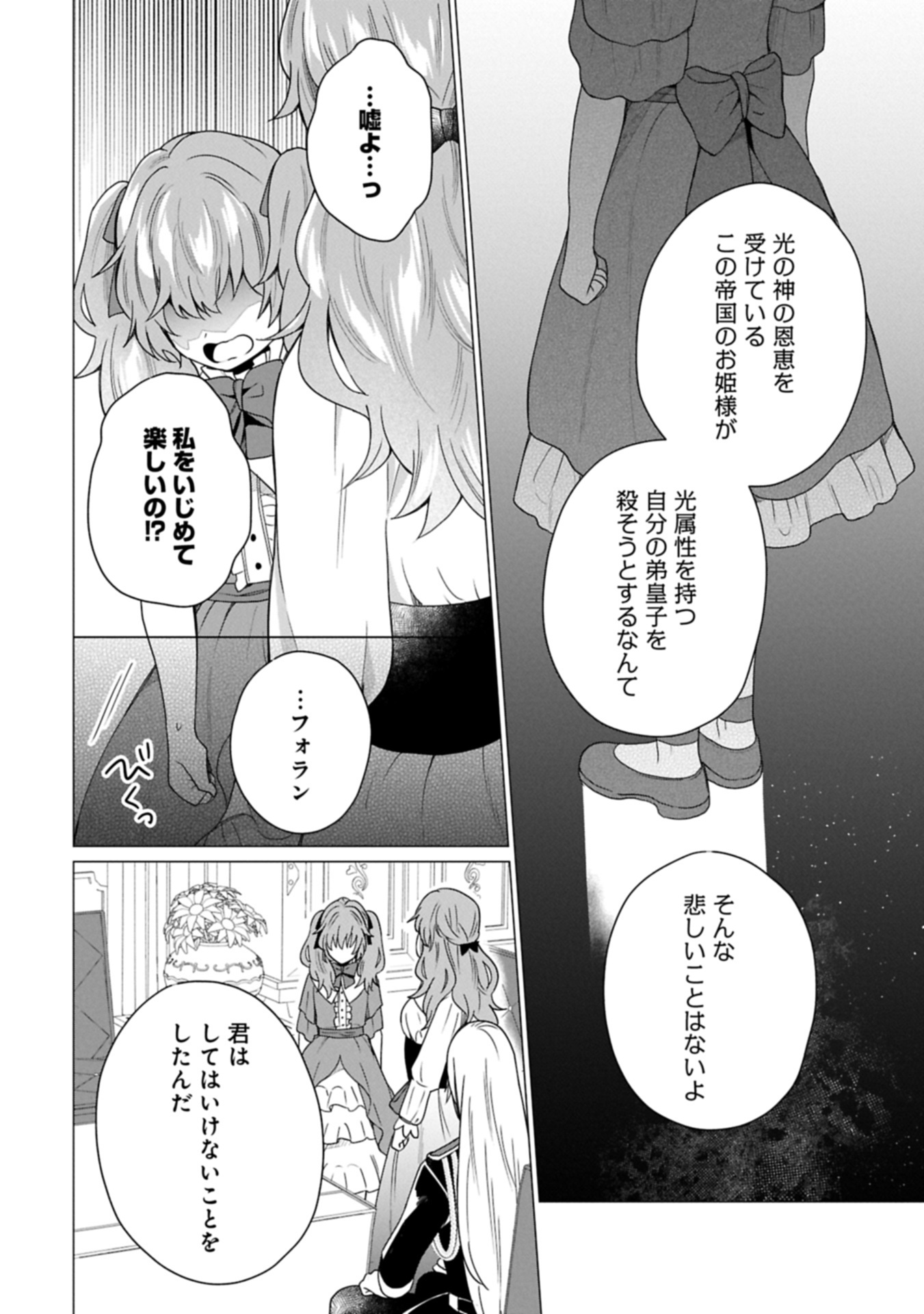 Boku wa Hikari No Kuni no Tensei Ouji-sama! - Chapter 3.1 - Page 10