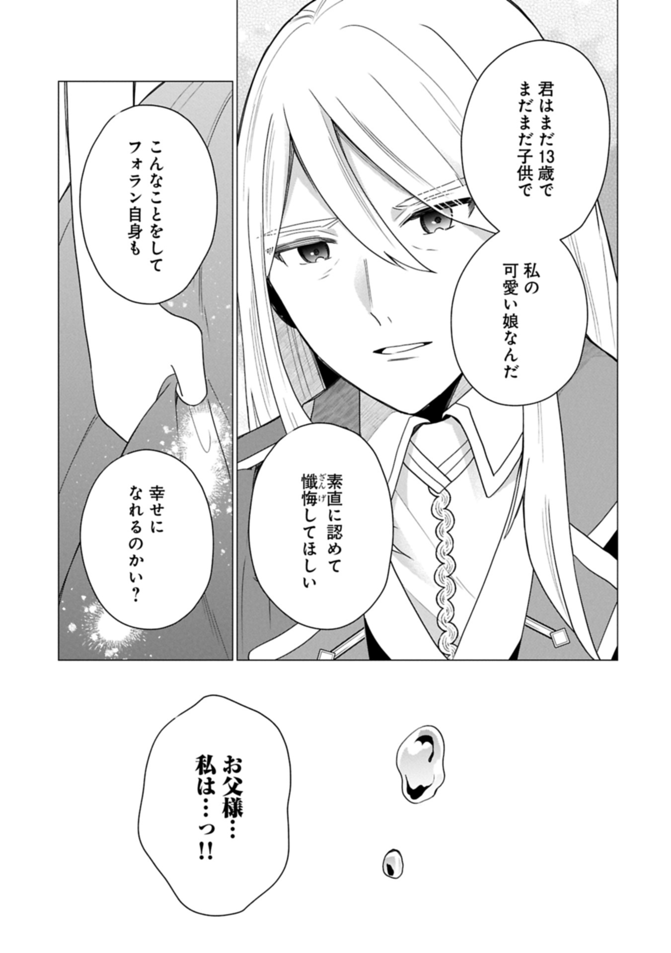 Boku wa Hikari No Kuni no Tensei Ouji-sama! - Chapter 3.1 - Page 11