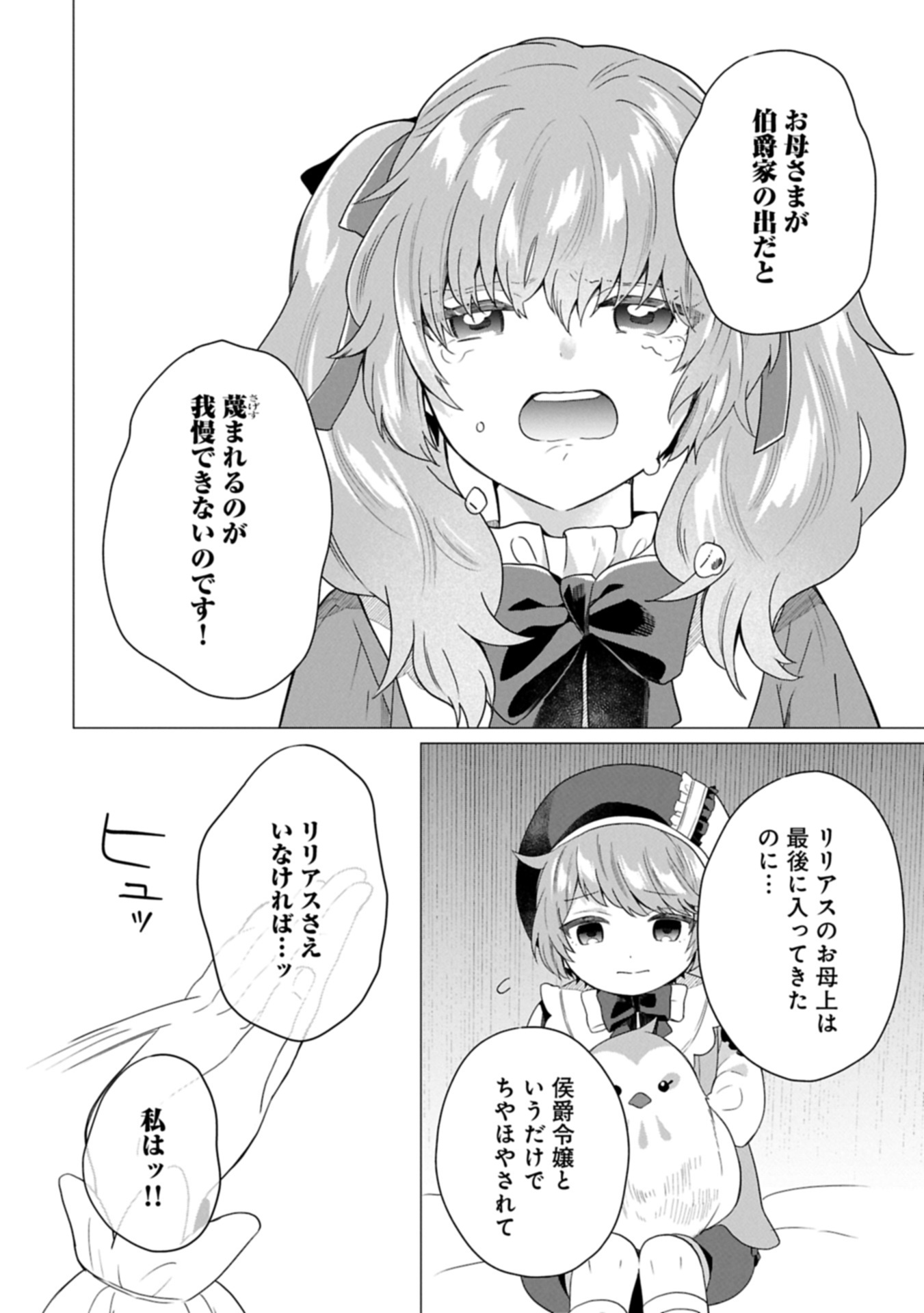 Boku wa Hikari No Kuni no Tensei Ouji-sama! - Chapter 3.1 - Page 12