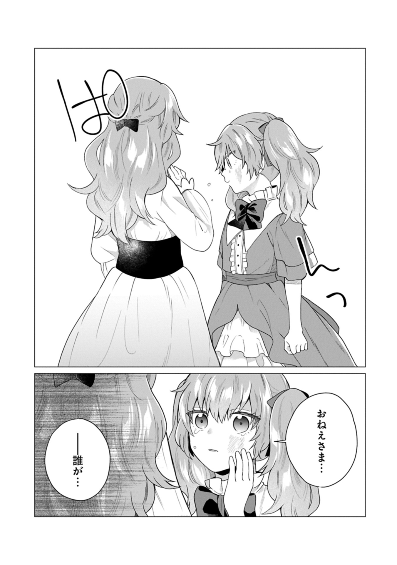 Boku wa Hikari No Kuni no Tensei Ouji-sama! - Chapter 3.1 - Page 13