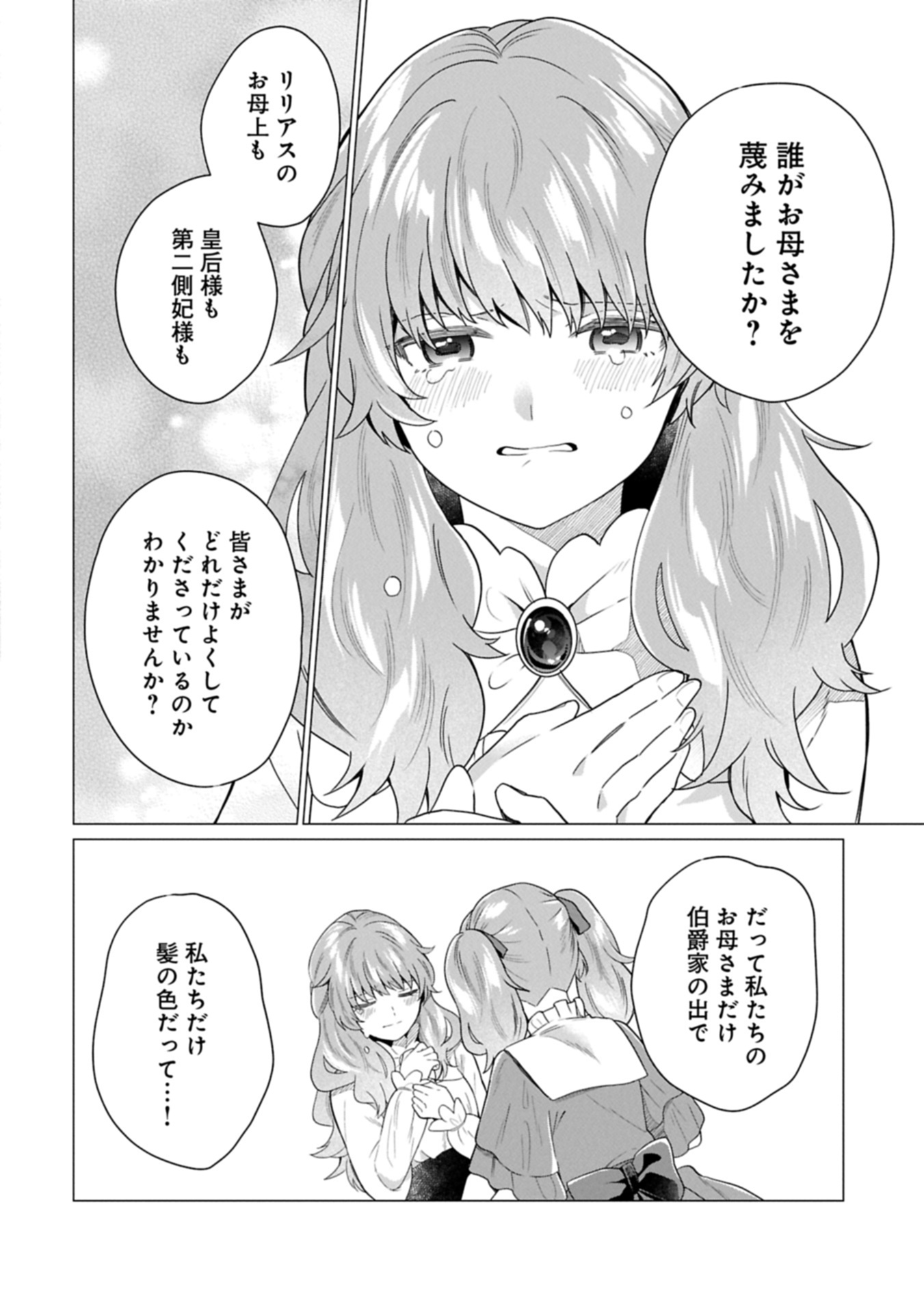 Boku wa Hikari No Kuni no Tensei Ouji-sama! - Chapter 3.1 - Page 14