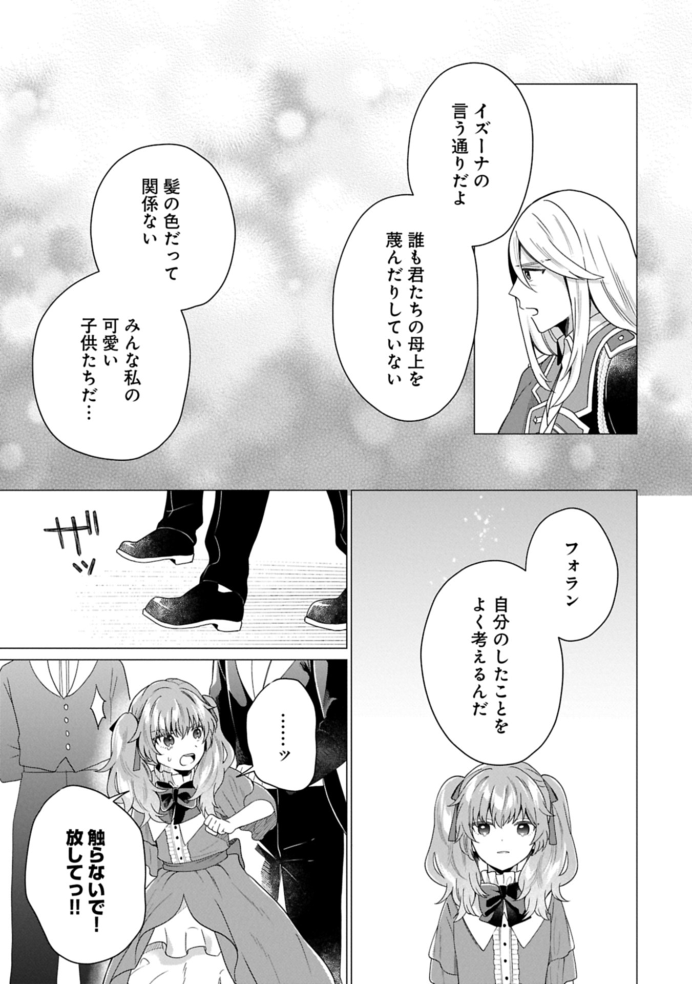 Boku wa Hikari No Kuni no Tensei Ouji-sama! - Chapter 3.1 - Page 15