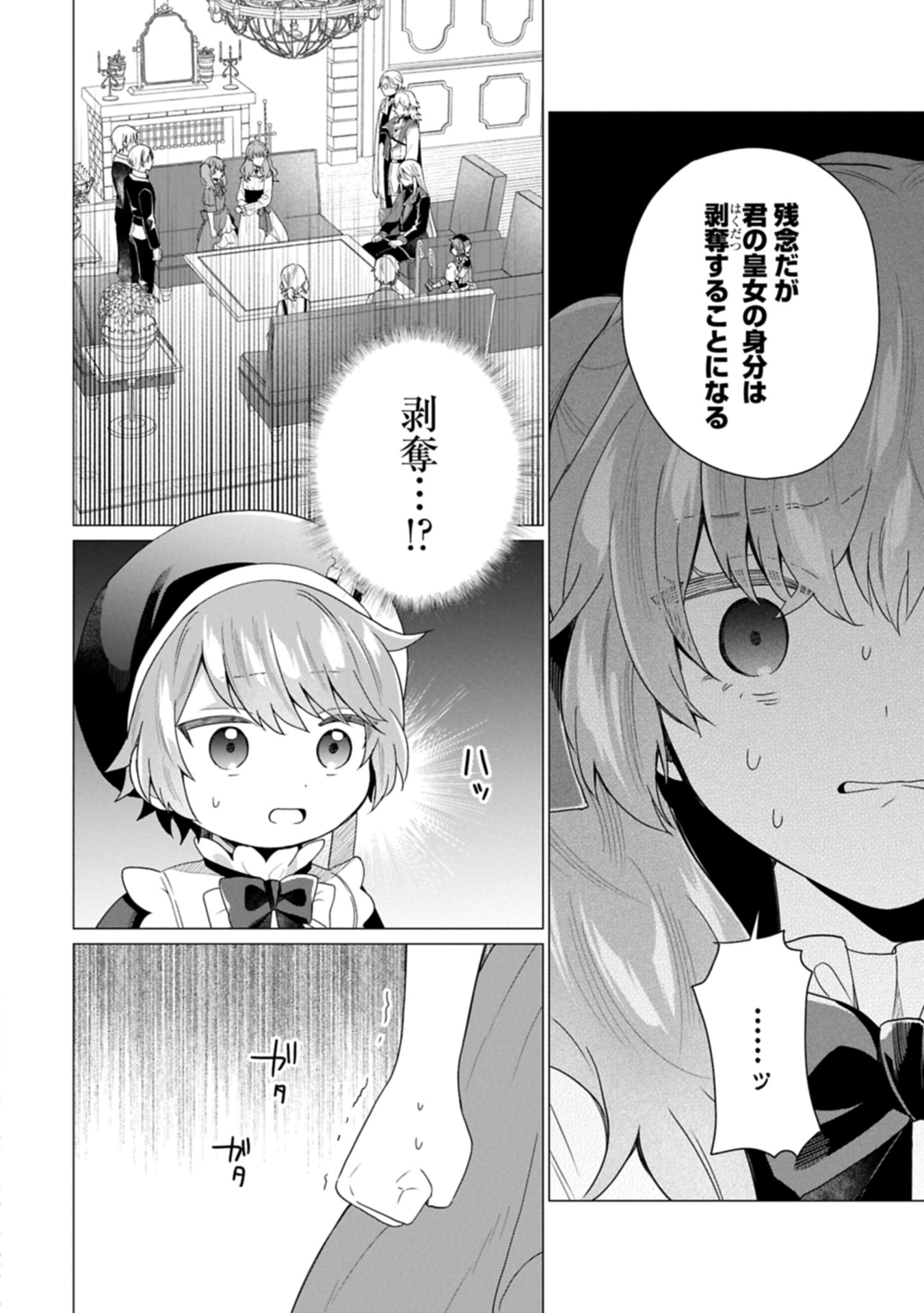 Boku wa Hikari No Kuni no Tensei Ouji-sama! - Chapter 3.1 - Page 16
