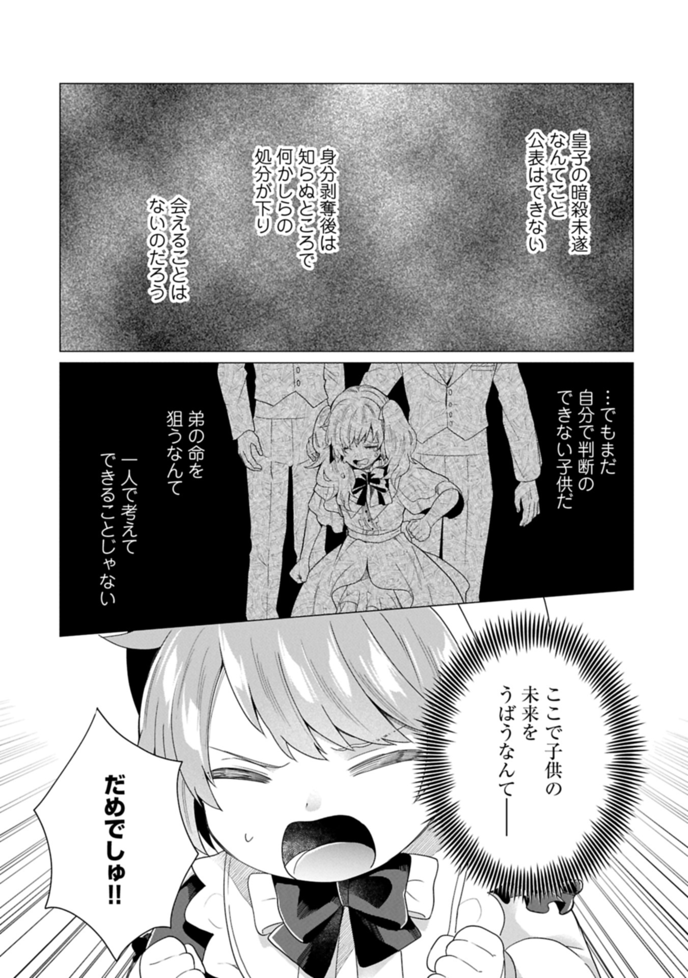 Boku wa Hikari No Kuni no Tensei Ouji-sama! - Chapter 3.1 - Page 17