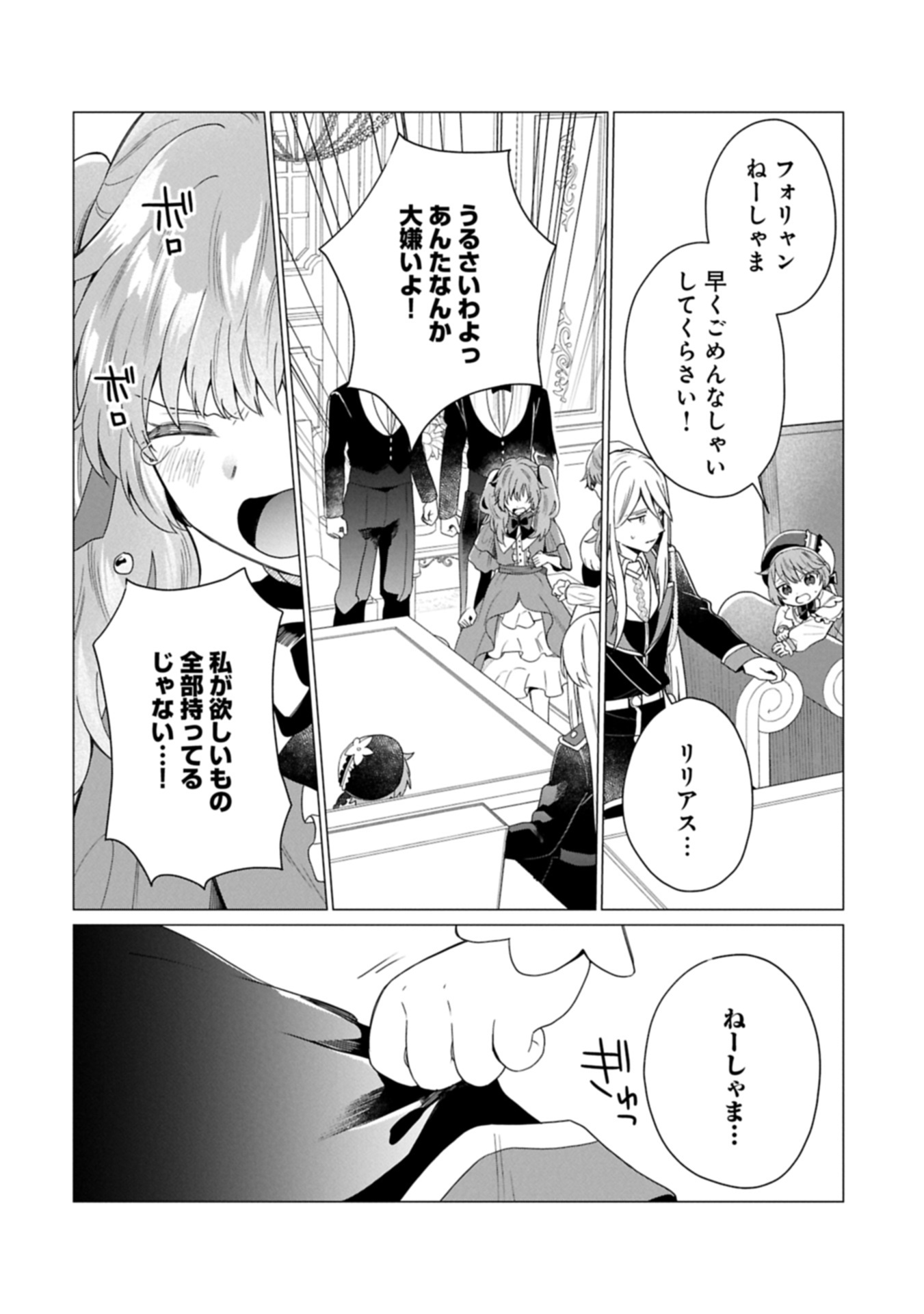 Boku wa Hikari No Kuni no Tensei Ouji-sama! - Chapter 3.1 - Page 18