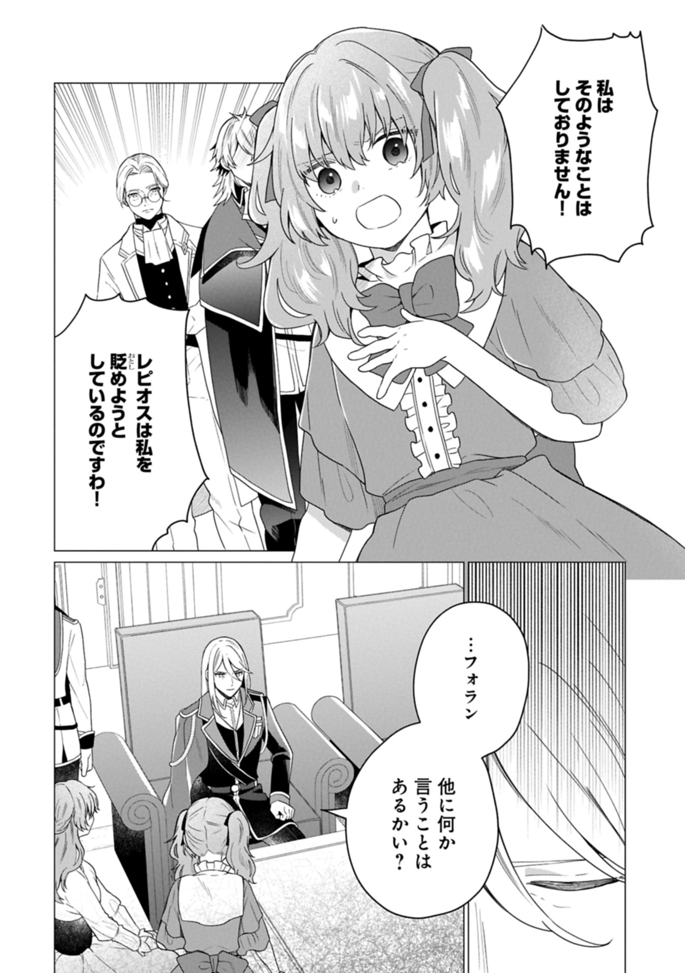 Boku wa Hikari No Kuni no Tensei Ouji-sama! - Chapter 3.1 - Page 2