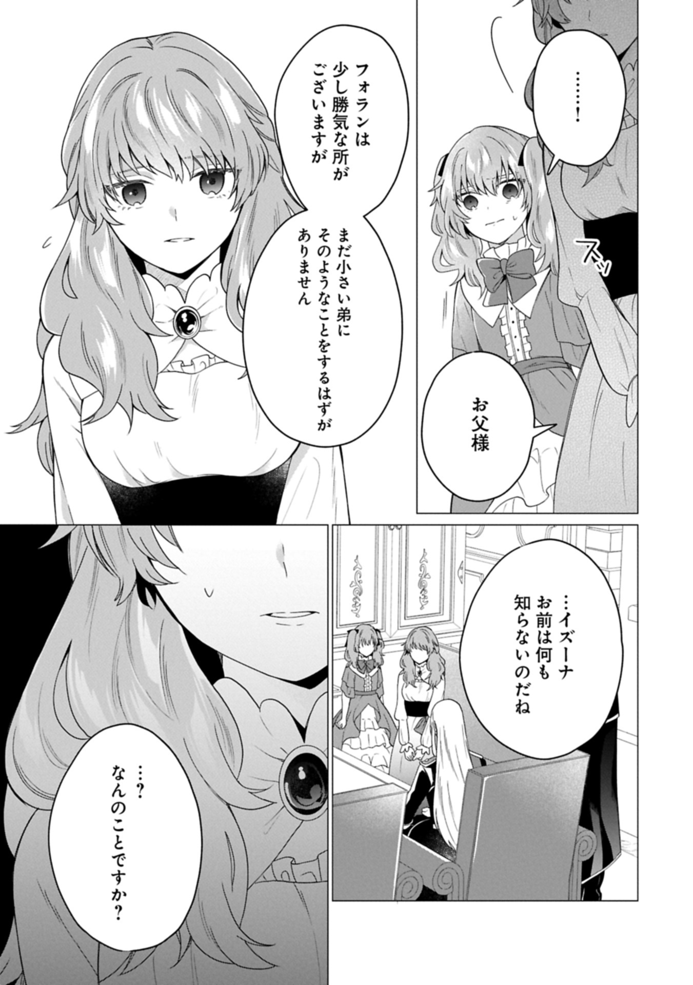 Boku wa Hikari No Kuni no Tensei Ouji-sama! - Chapter 3.1 - Page 3