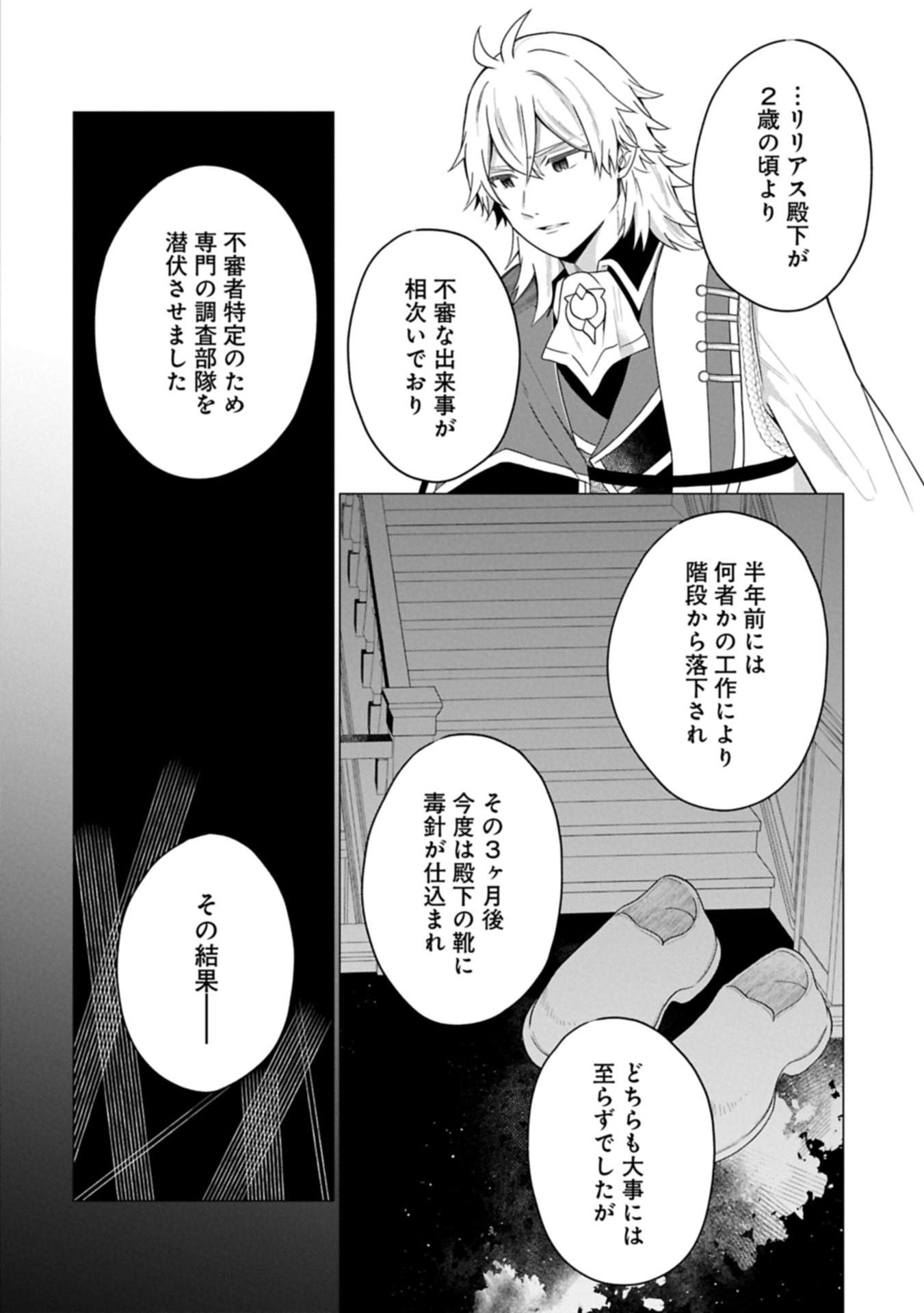 Boku wa Hikari No Kuni no Tensei Ouji-sama! - Chapter 3.1 - Page 4
