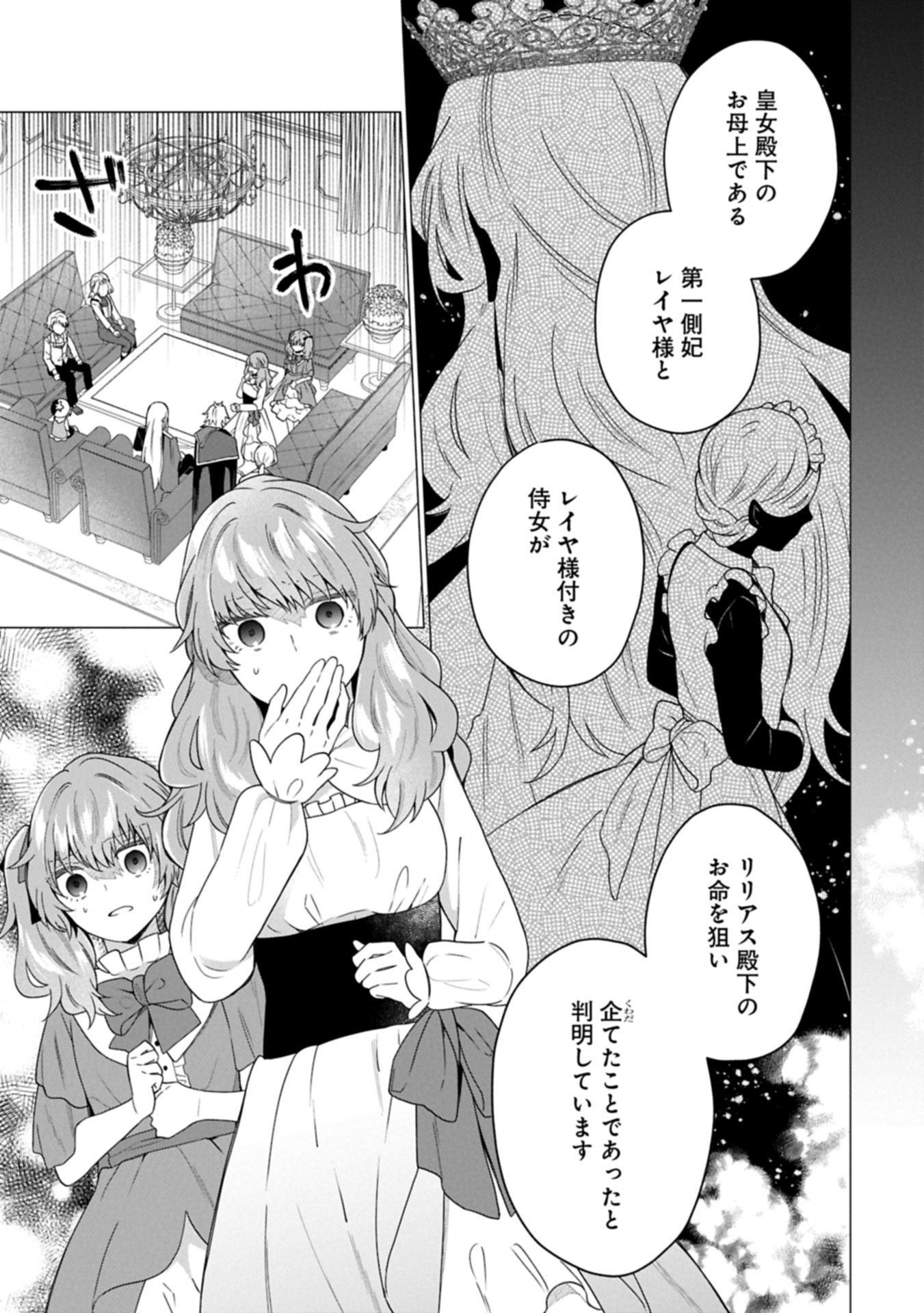 Boku wa Hikari No Kuni no Tensei Ouji-sama! - Chapter 3.1 - Page 5