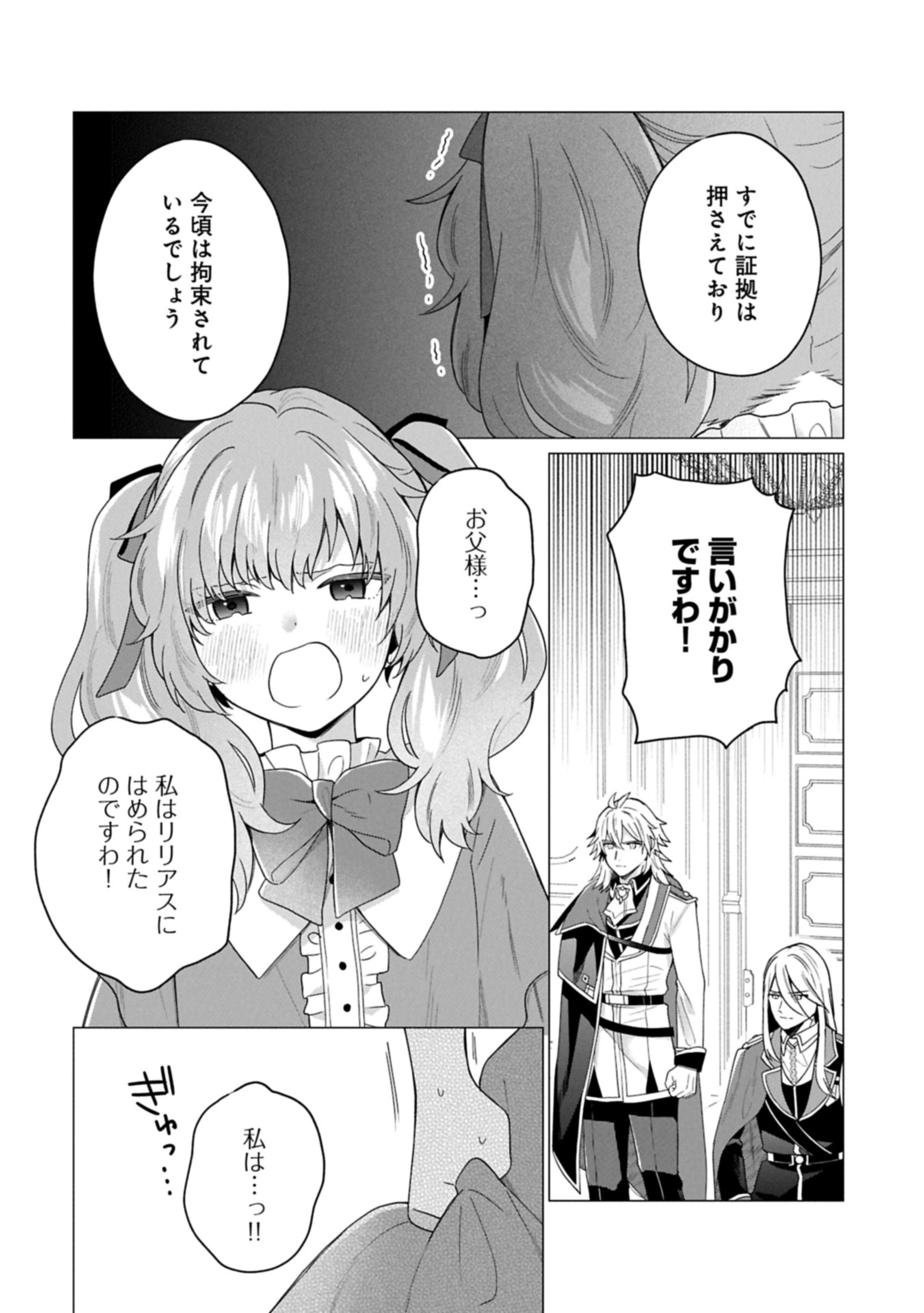 Boku wa Hikari No Kuni no Tensei Ouji-sama! - Chapter 3.1 - Page 6