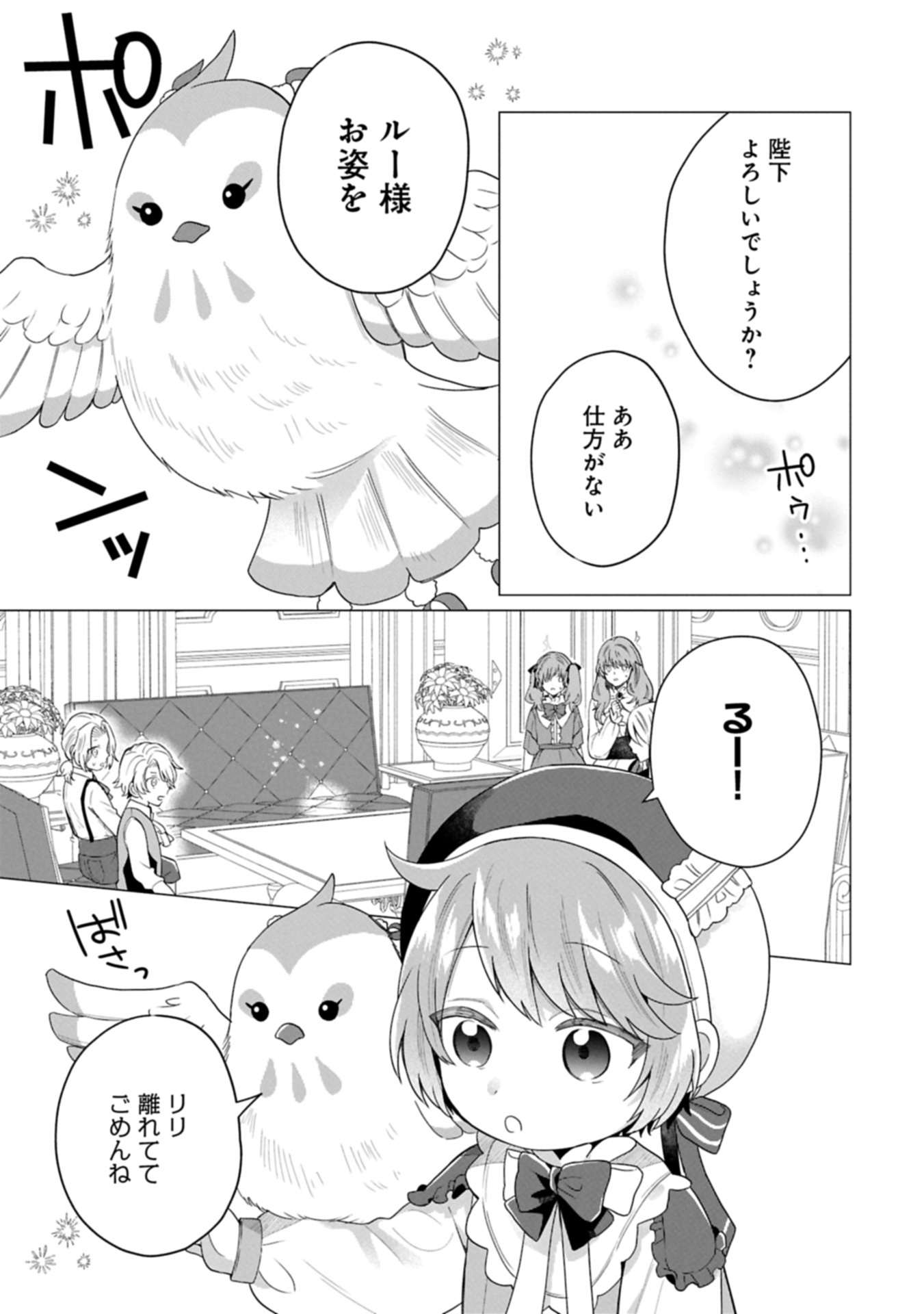 Boku wa Hikari No Kuni no Tensei Ouji-sama! - Chapter 3.1 - Page 7