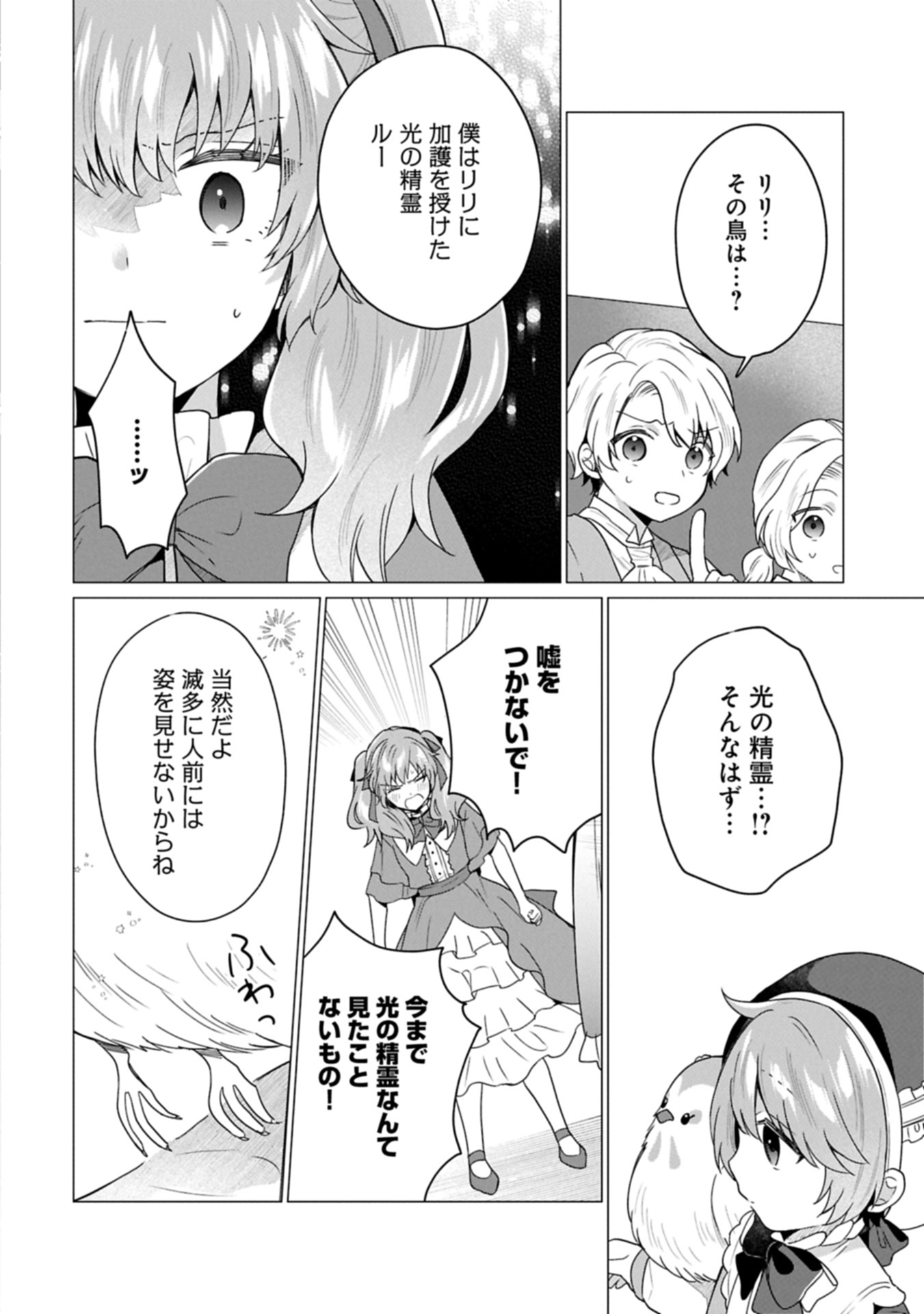 Boku wa Hikari No Kuni no Tensei Ouji-sama! - Chapter 3.1 - Page 8