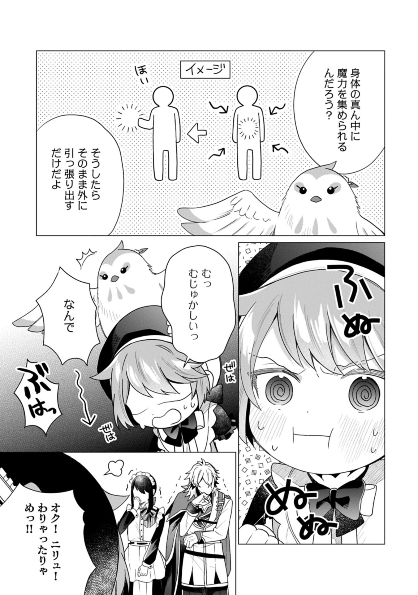 Boku wa Hikari No Kuni no Tensei Ouji-sama! - Chapter 4.2 - Page 1