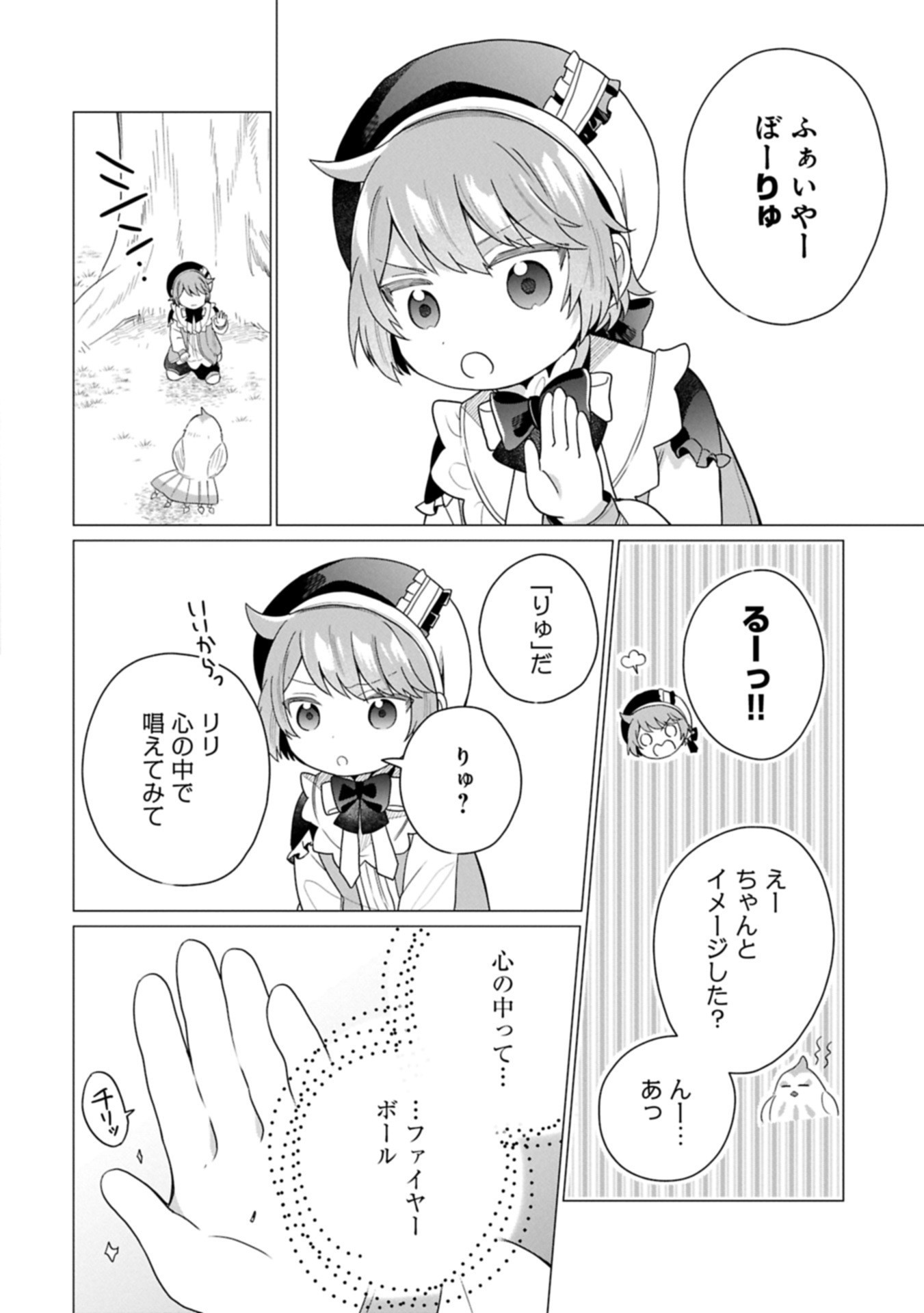 Boku wa Hikari No Kuni no Tensei Ouji-sama! - Chapter 4.2 - Page 10