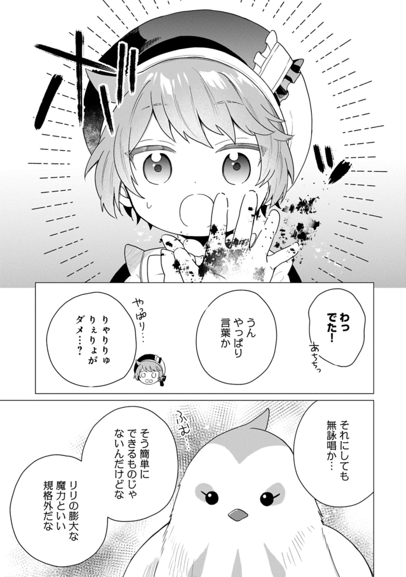 Boku wa Hikari No Kuni no Tensei Ouji-sama! - Chapter 4.2 - Page 11