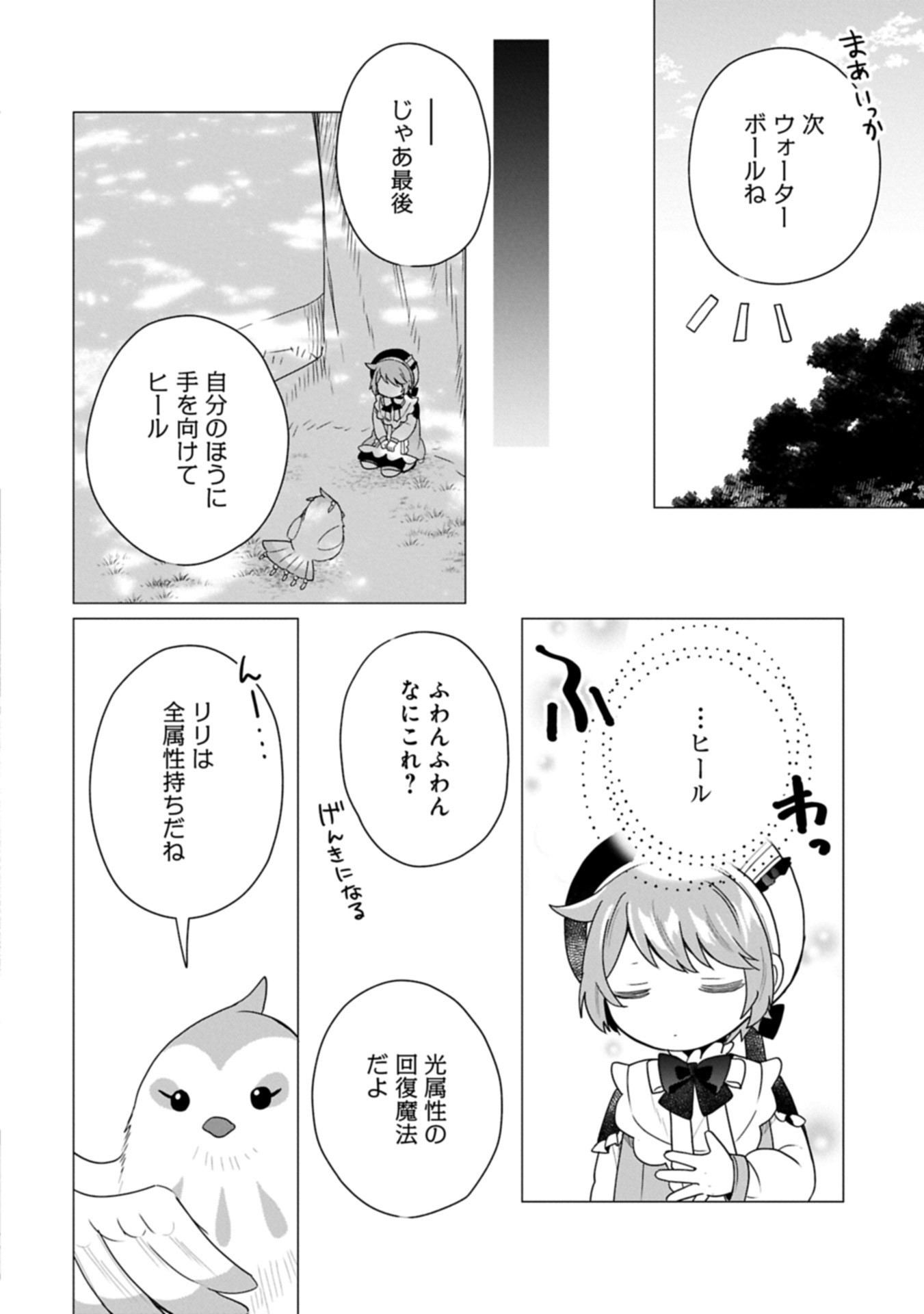 Boku wa Hikari No Kuni no Tensei Ouji-sama! - Chapter 4.2 - Page 12