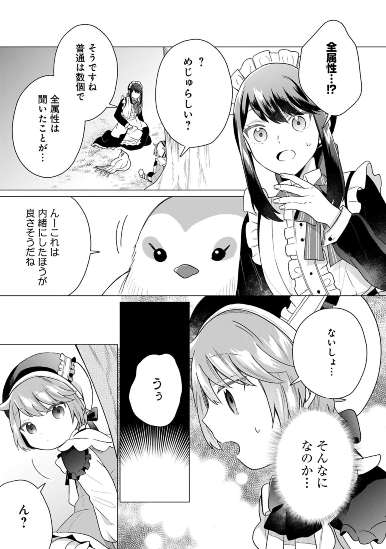 Boku wa Hikari No Kuni no Tensei Ouji-sama! - Chapter 4.2 - Page 13