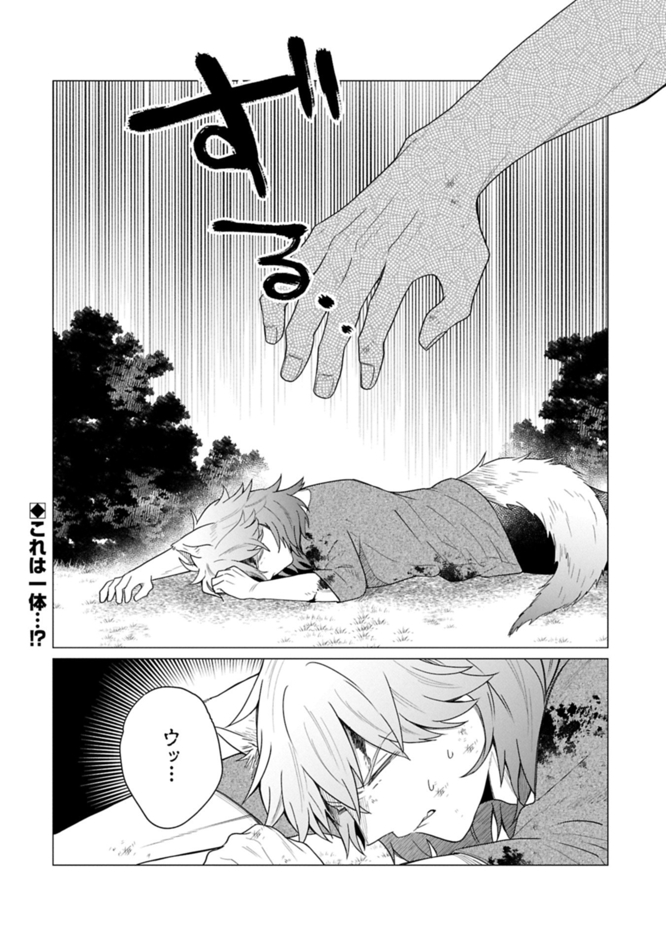 Boku wa Hikari No Kuni no Tensei Ouji-sama! - Chapter 4.2 - Page 14