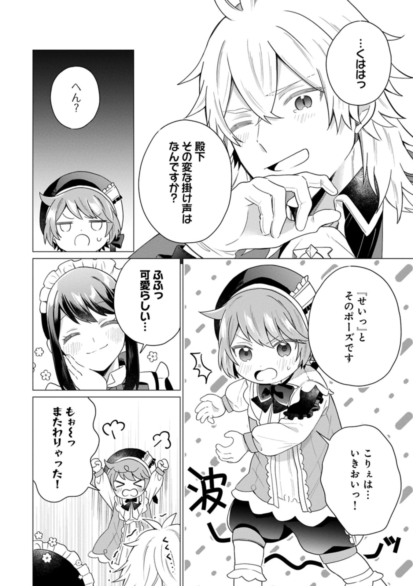 Boku wa Hikari No Kuni no Tensei Ouji-sama! - Chapter 4.2 - Page 2