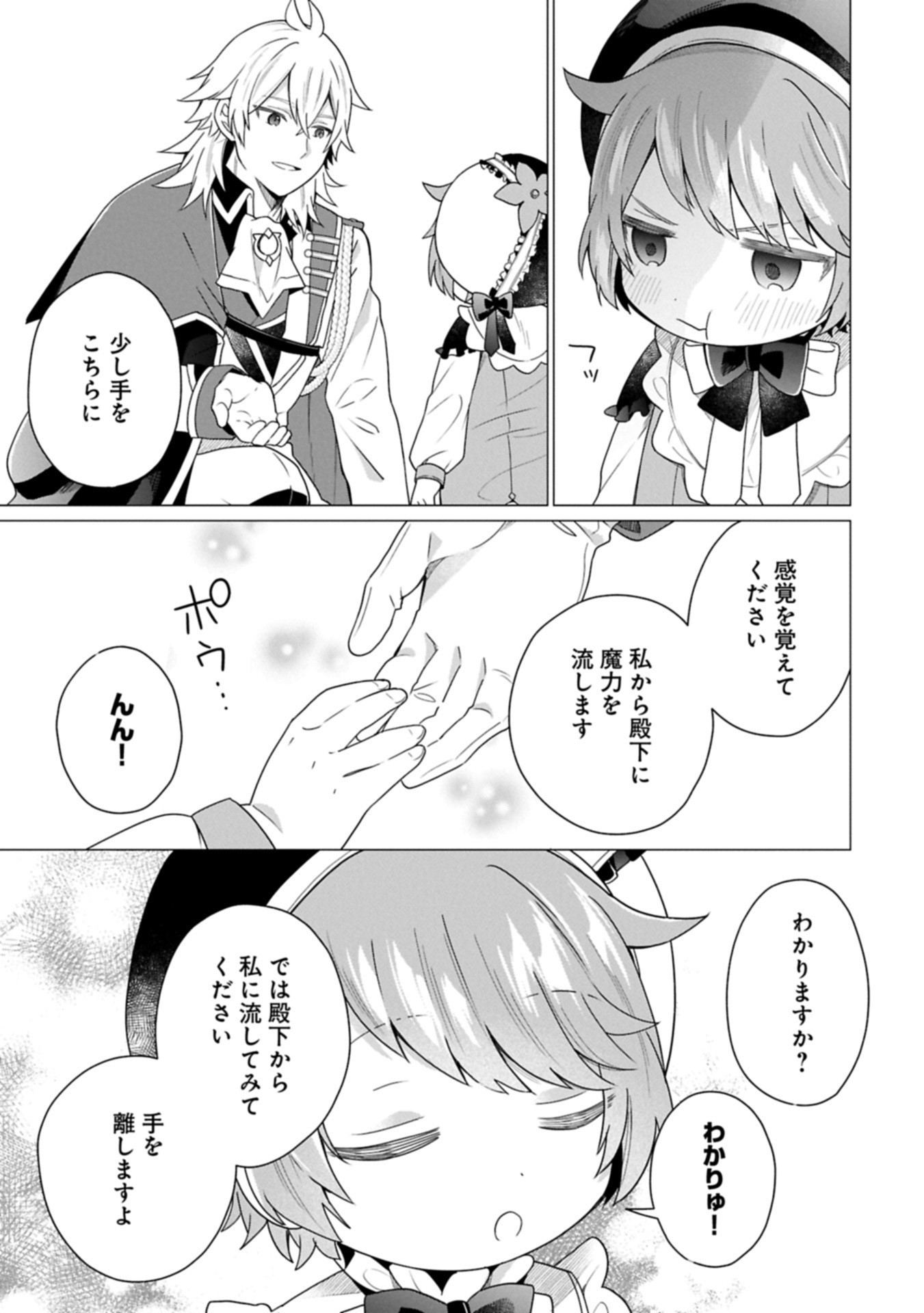 Boku wa Hikari No Kuni no Tensei Ouji-sama! - Chapter 4.2 - Page 3