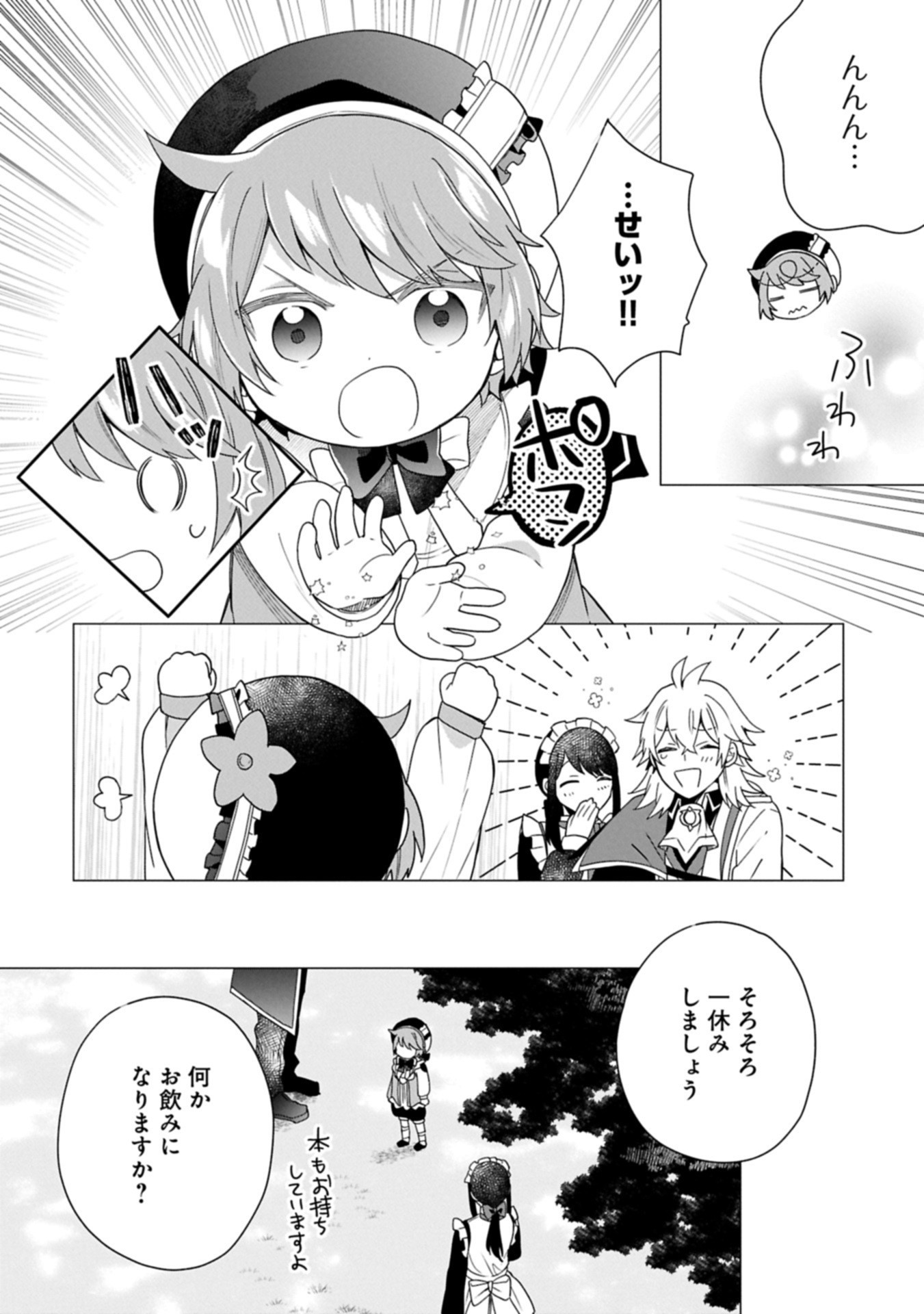Boku wa Hikari No Kuni no Tensei Ouji-sama! - Chapter 4.2 - Page 4