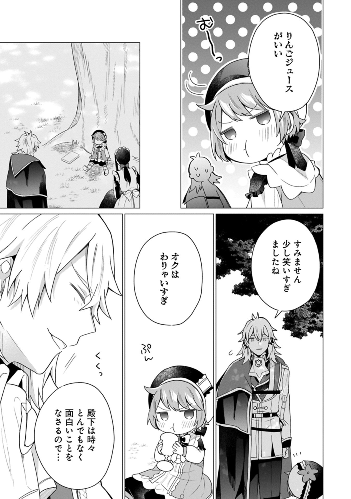 Boku wa Hikari No Kuni no Tensei Ouji-sama! - Chapter 4.2 - Page 5