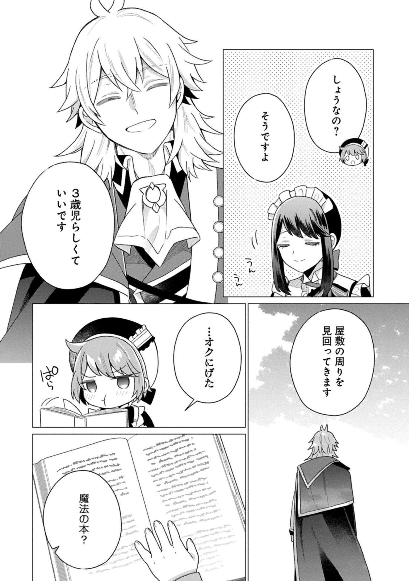 Boku wa Hikari No Kuni no Tensei Ouji-sama! - Chapter 4.2 - Page 6
