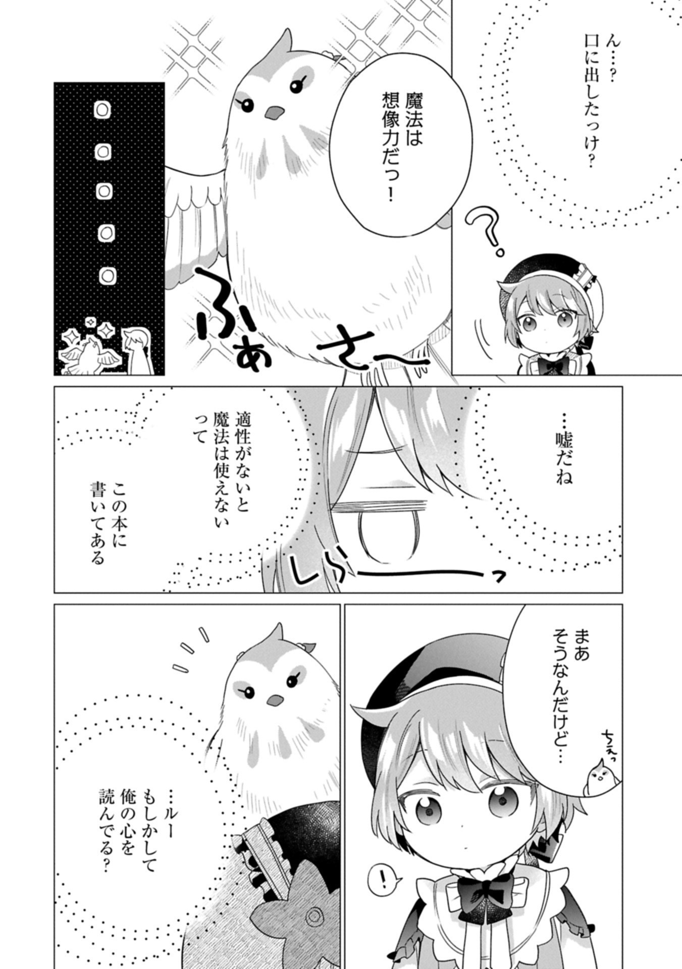 Boku wa Hikari No Kuni no Tensei Ouji-sama! - Chapter 4.2 - Page 8