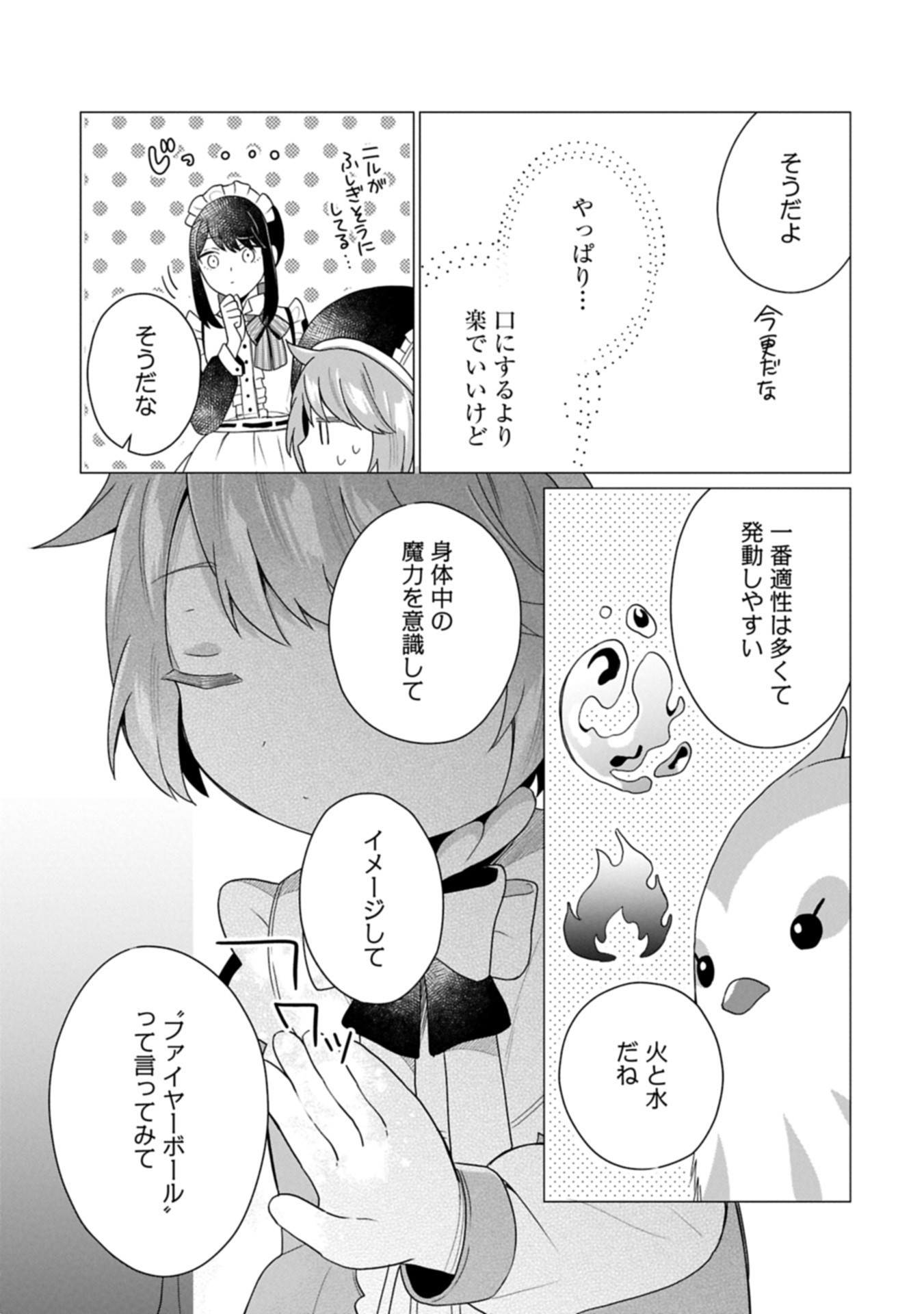 Boku wa Hikari No Kuni no Tensei Ouji-sama! - Chapter 4.2 - Page 9