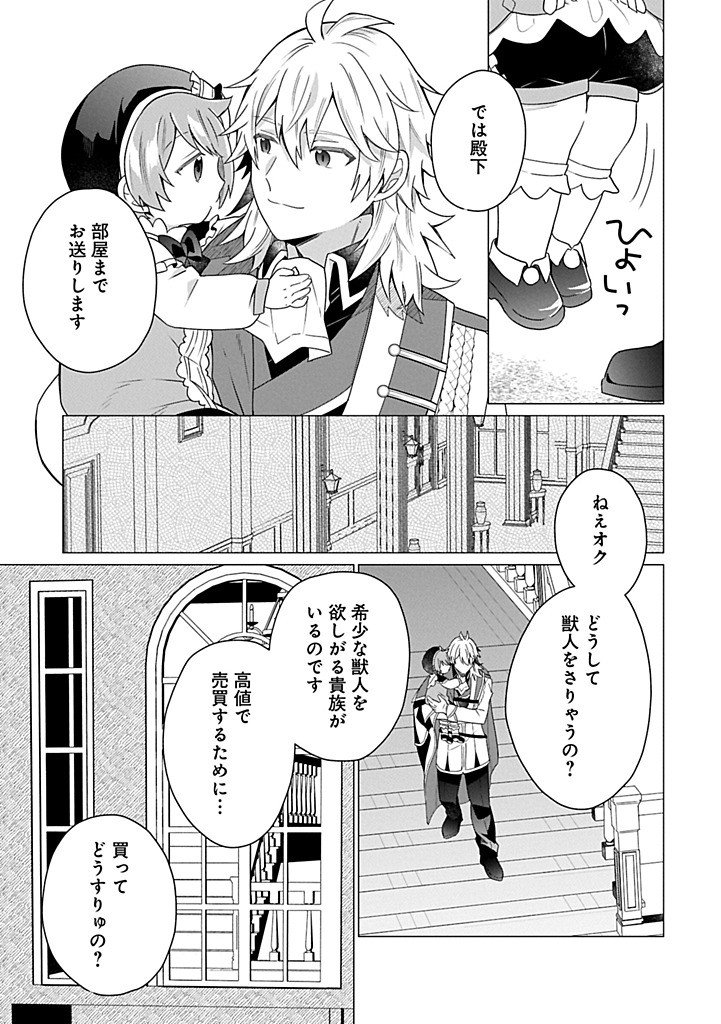 Boku wa Hikari No Kuni no Tensei Ouji-sama! - Chapter 5.2 - Page 1